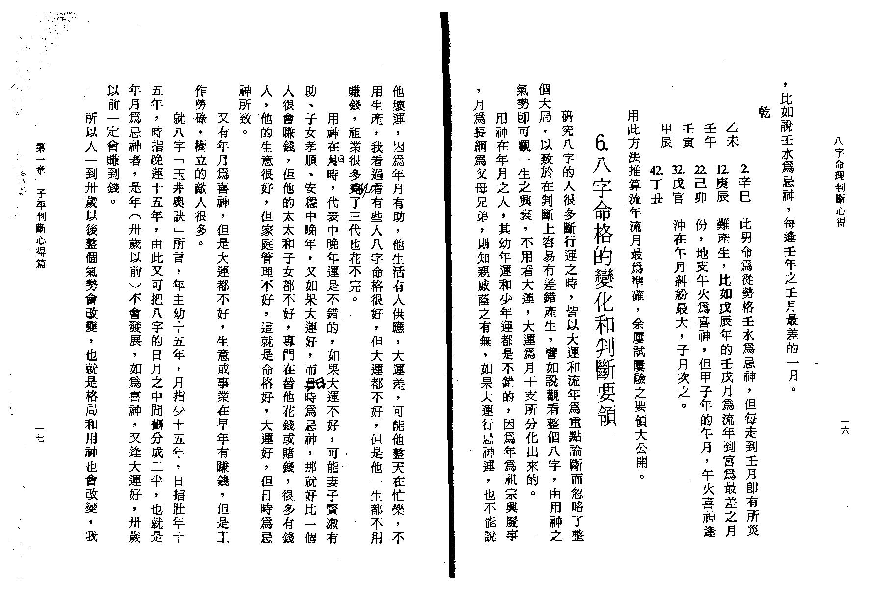 陈启铨-八字命理判定心得.pdf_第10页