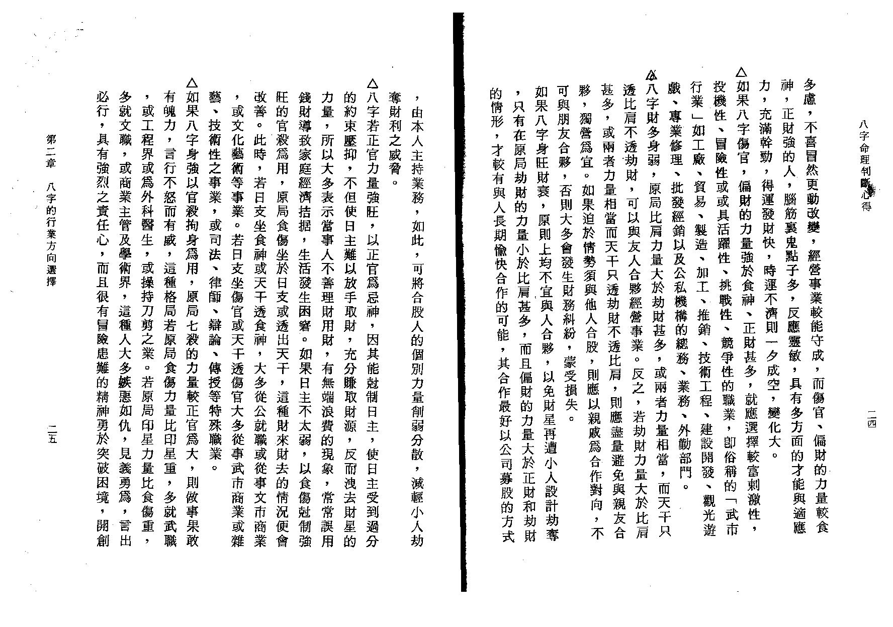 陈启铨-八字命理判定心得.pdf_第14页