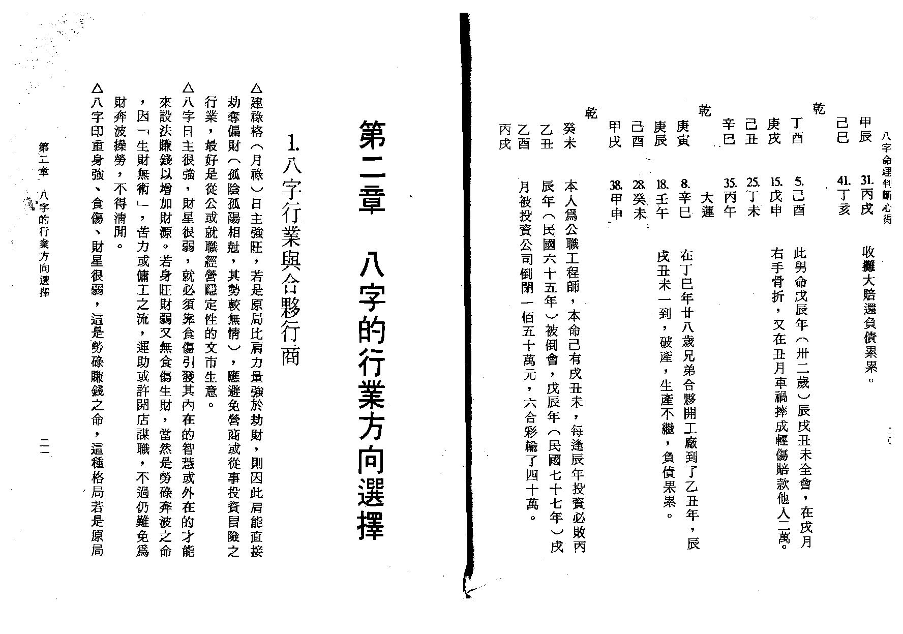 陈启铨-八字命理判定心得.pdf_第12页