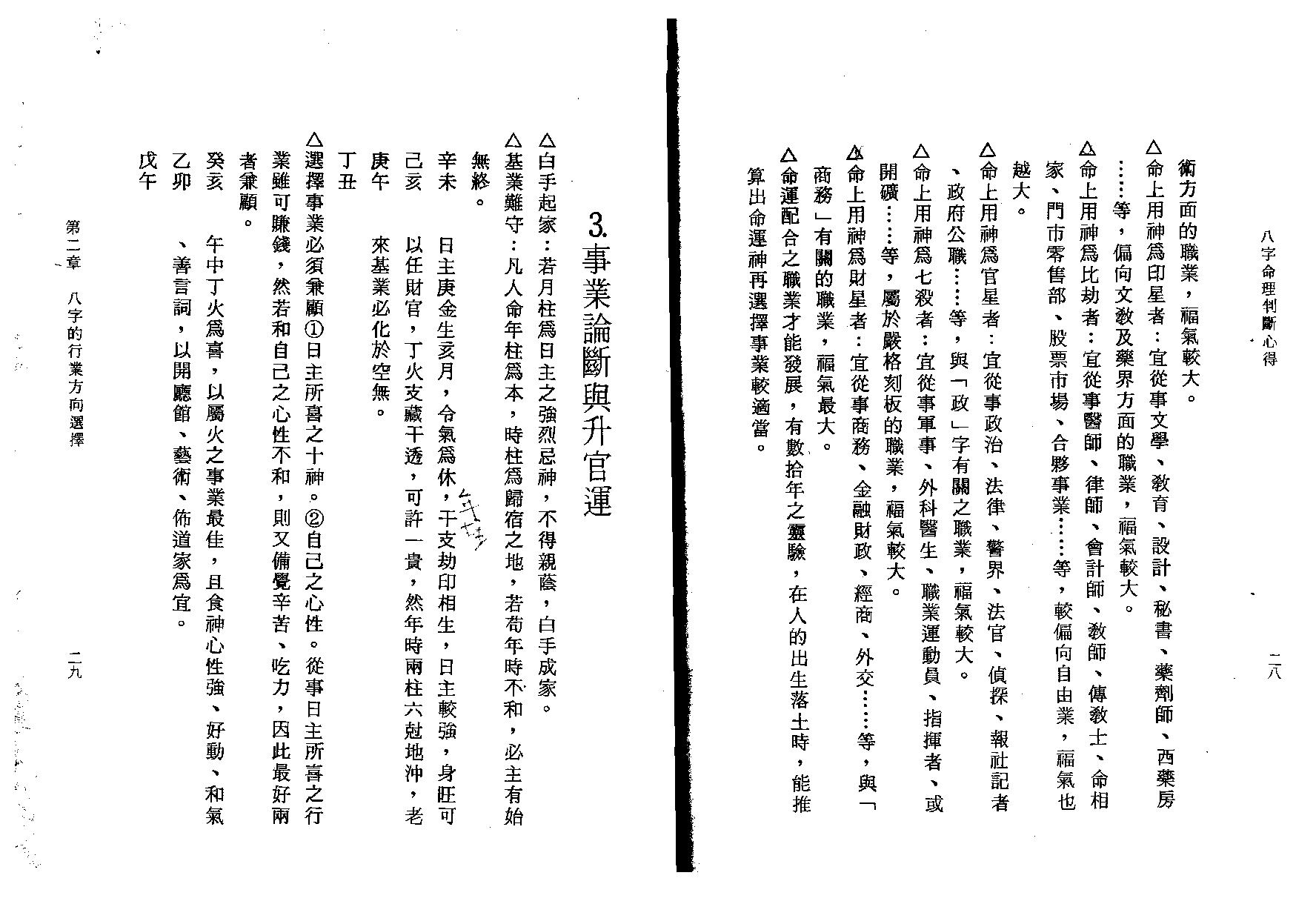 陈启铨-八字命理判定心得.pdf_第16页