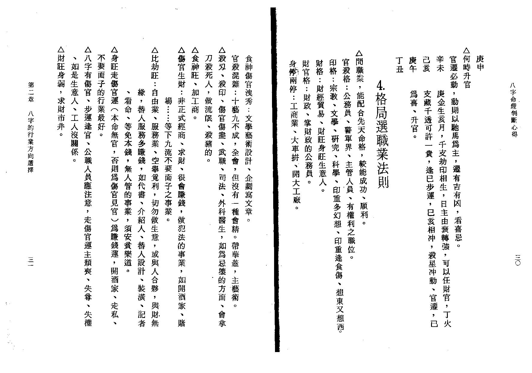 陈启铨-八字命理判定心得.pdf_第17页