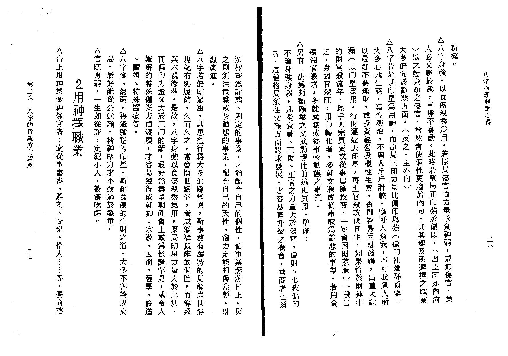 陈启铨-八字命理判定心得.pdf_第15页