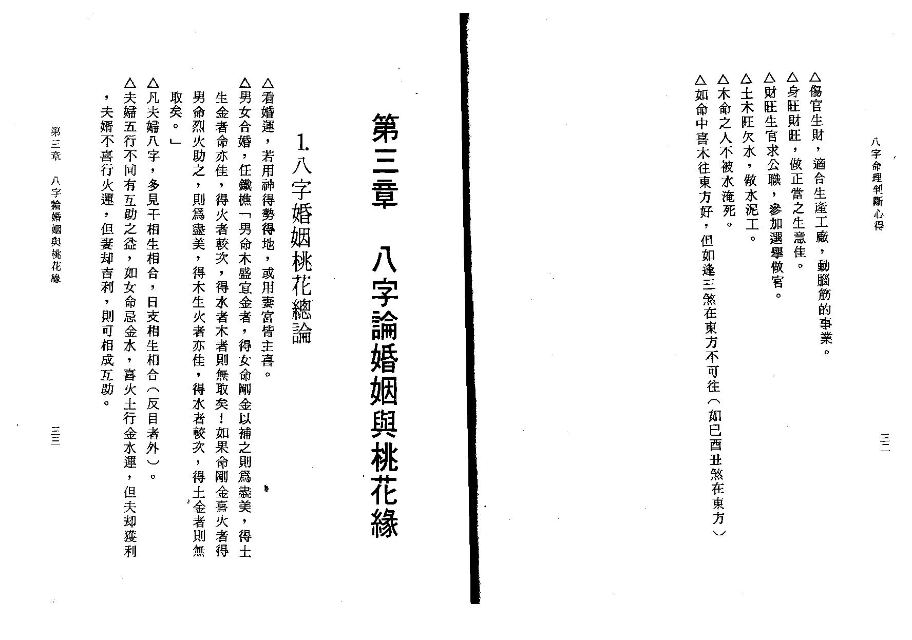 陈启铨-八字命理判定心得.pdf_第18页