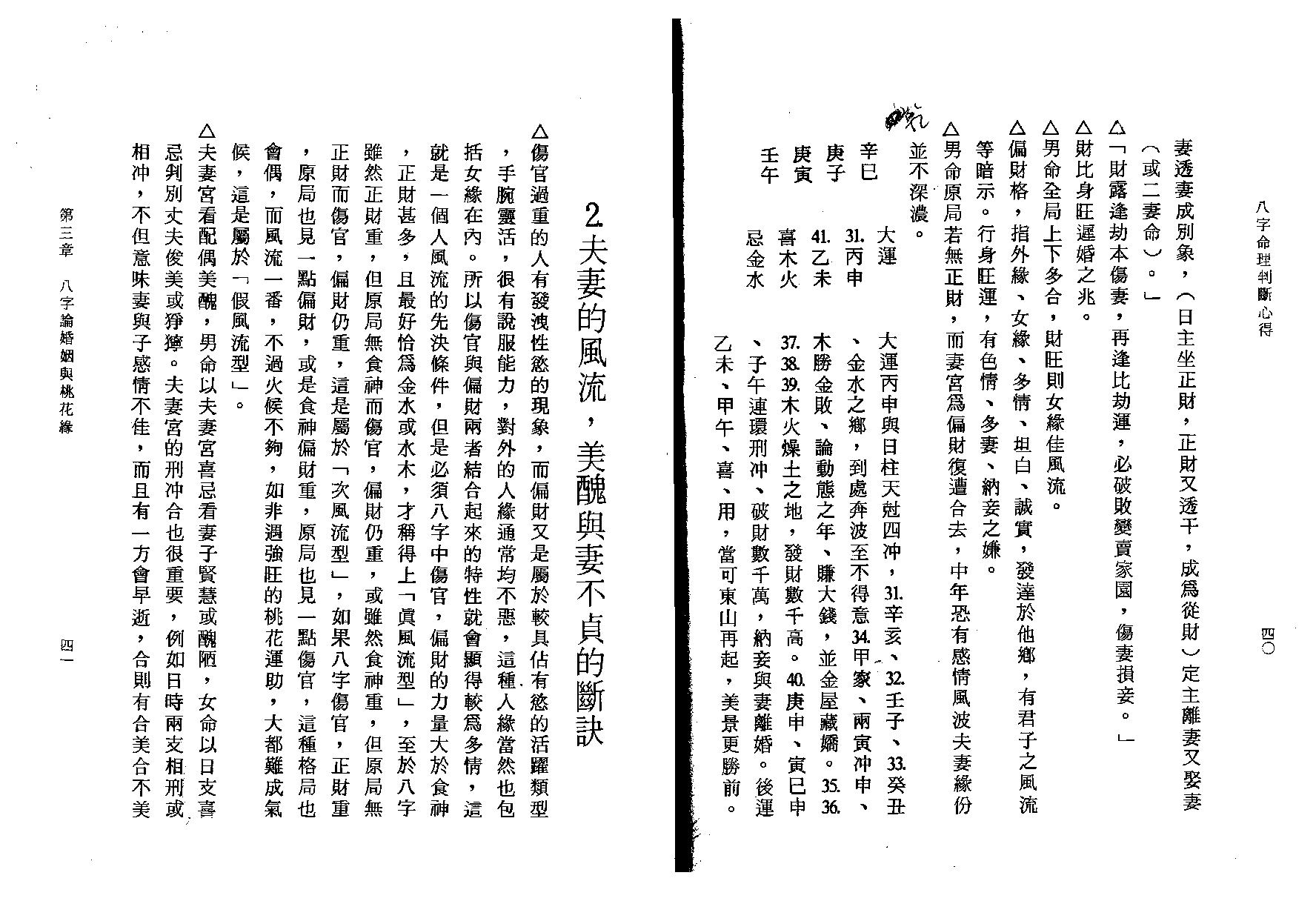 陈启铨-八字命理判定心得.pdf_第22页