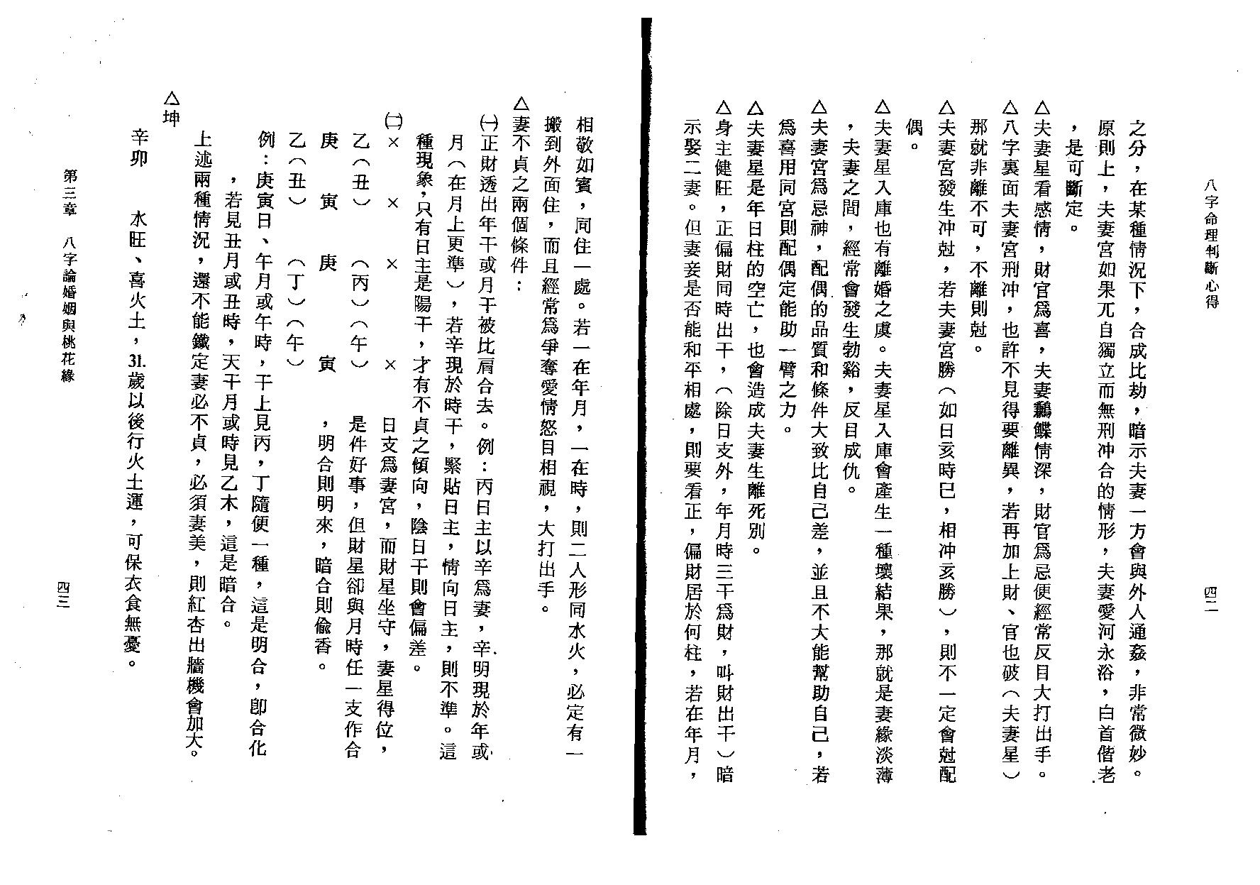 陈启铨-八字命理判定心得.pdf_第23页