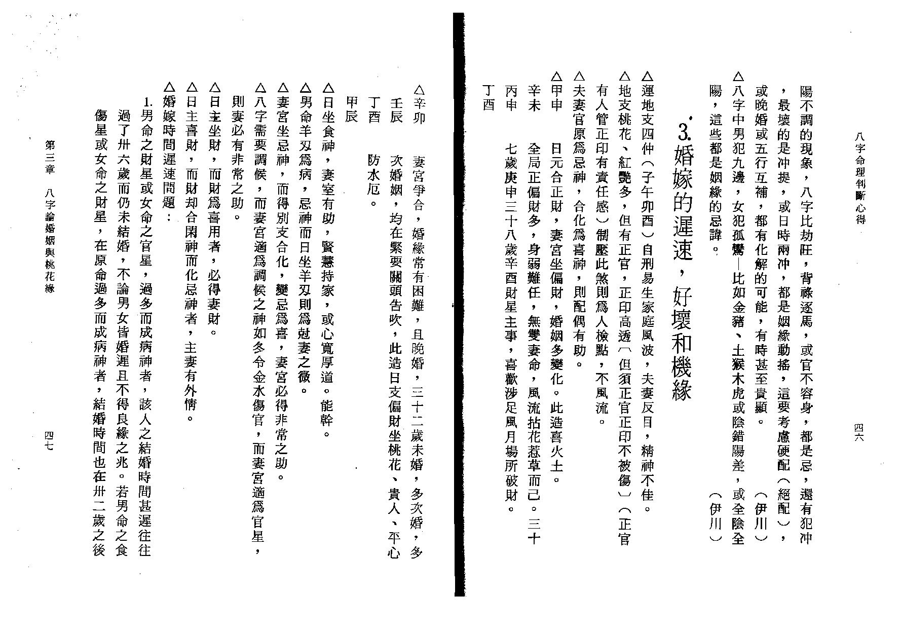 陈启铨-八字命理判定心得.pdf_第25页