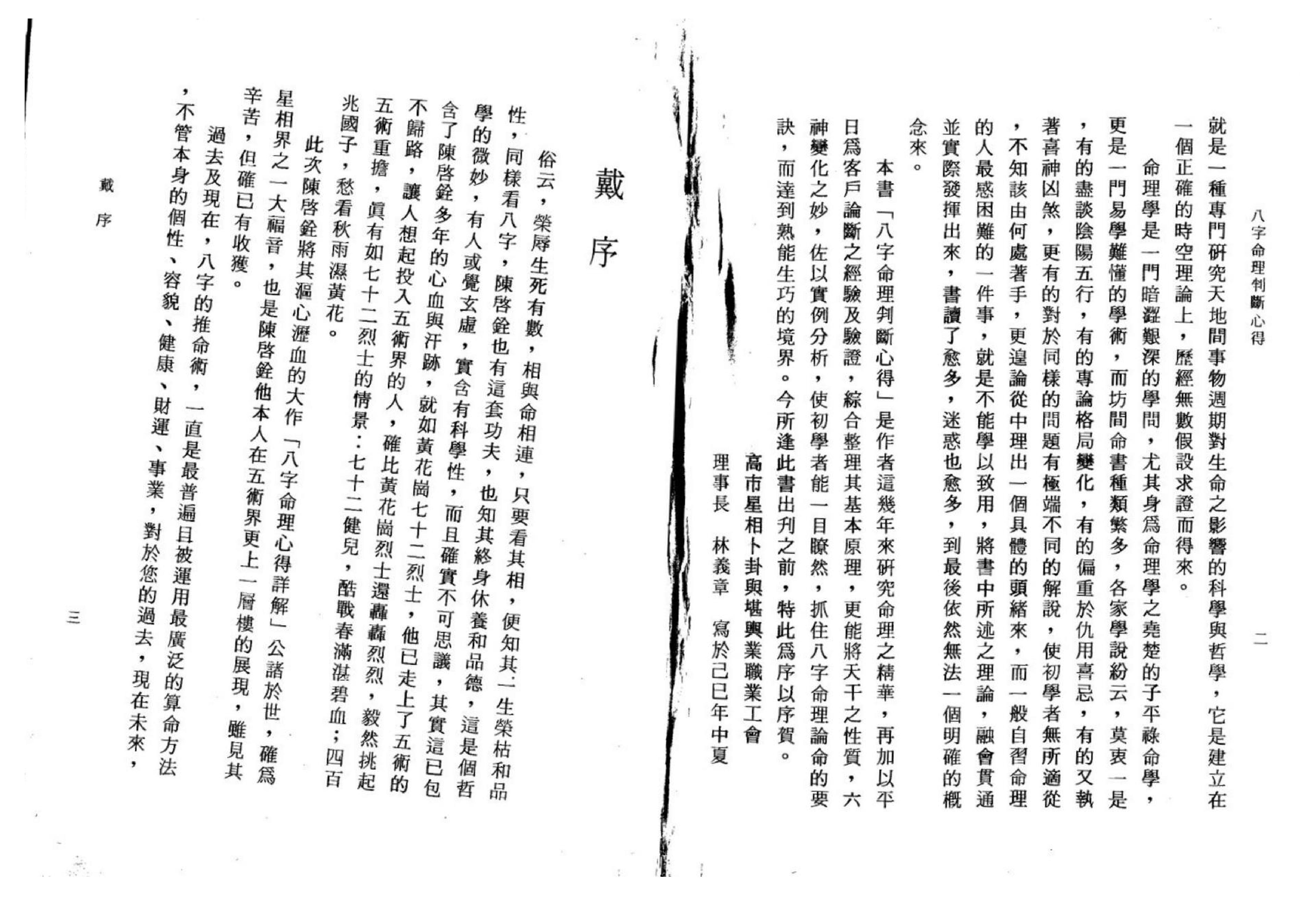 陈启铨-八字命理判断心得.pdf_第3页