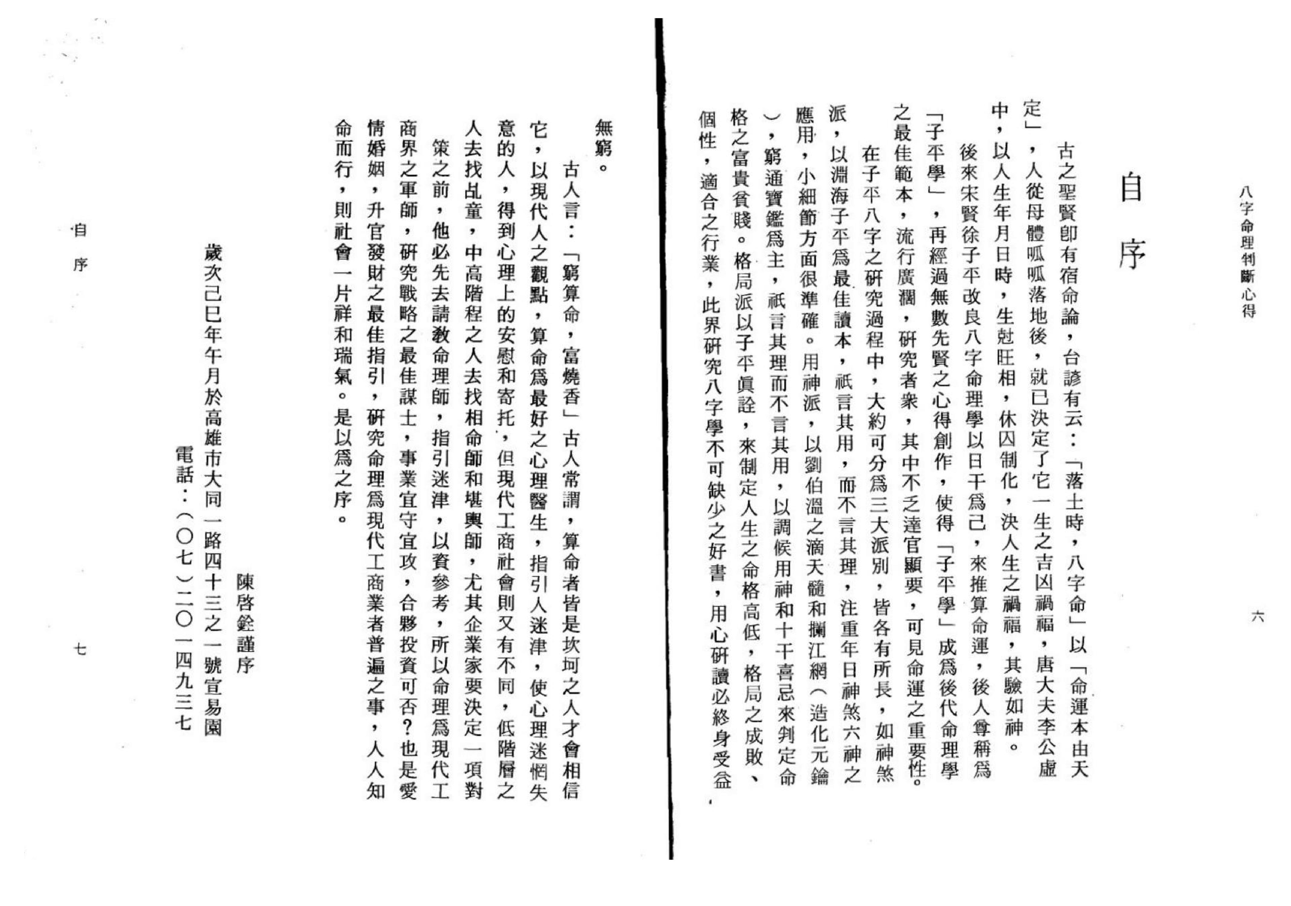 陈启铨-八字命理判断心得.pdf_第5页