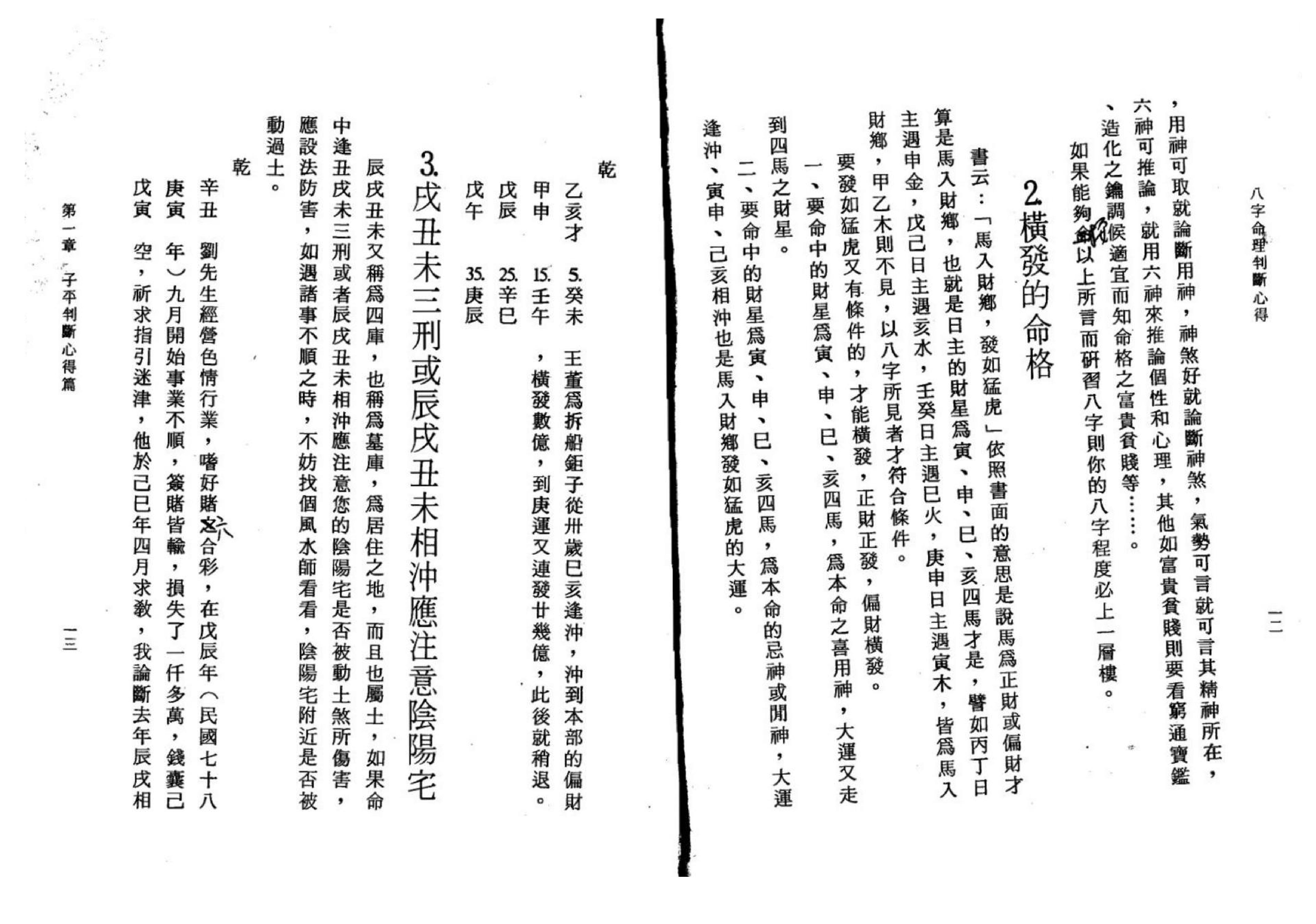 陈启铨-八字命理判断心得.pdf_第8页