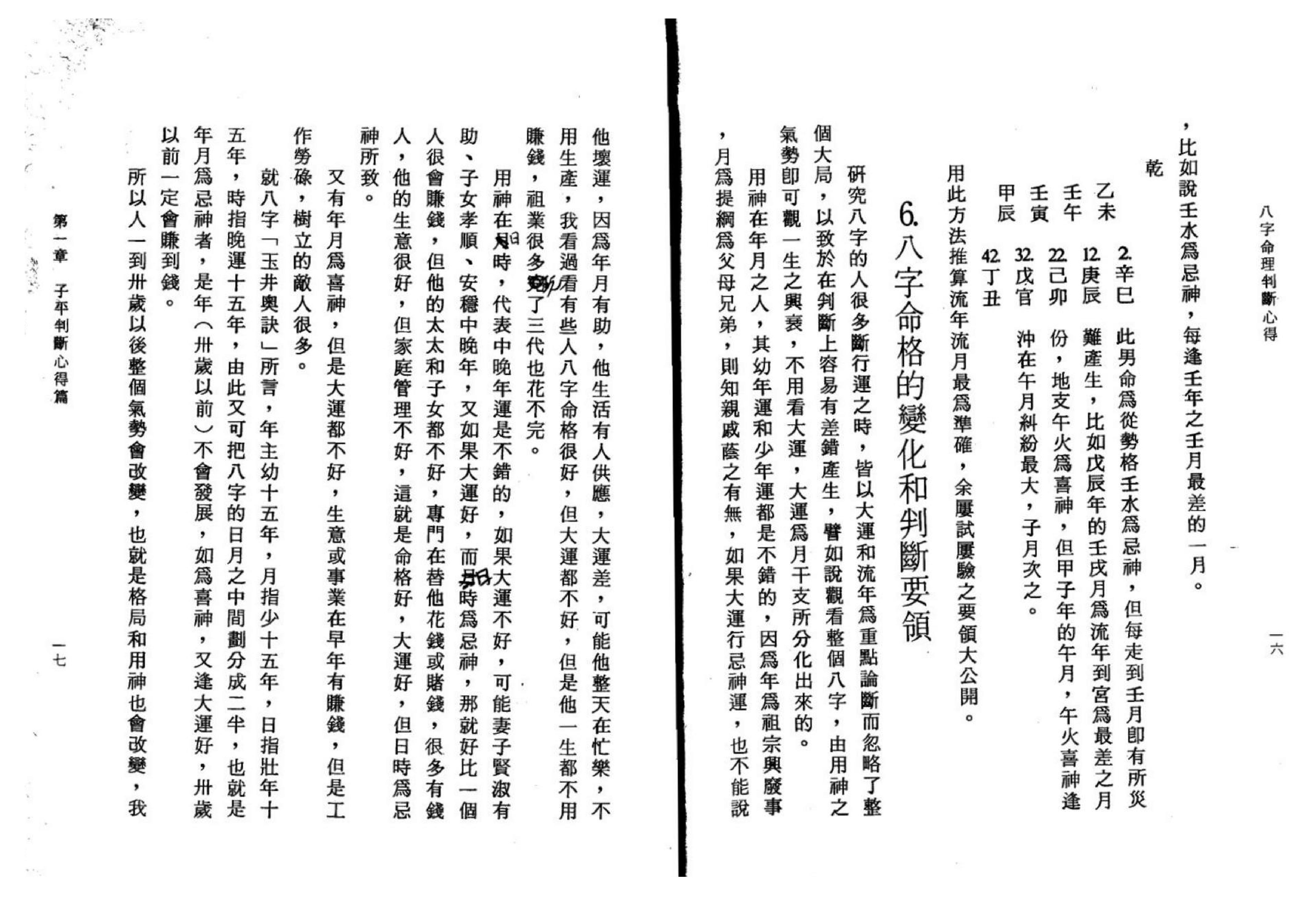 陈启铨-八字命理判断心得.pdf_第10页