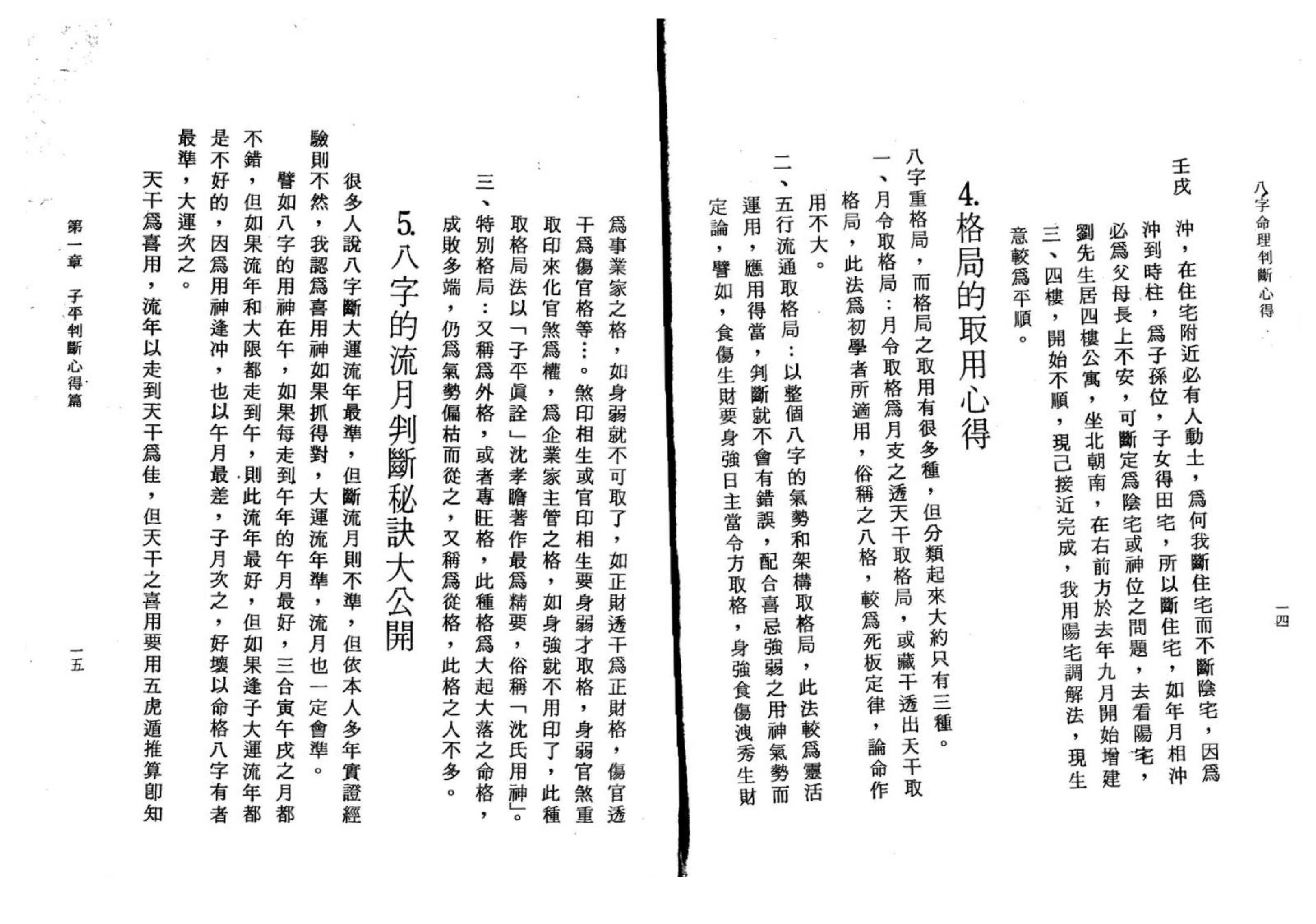 陈启铨-八字命理判断心得.pdf_第9页