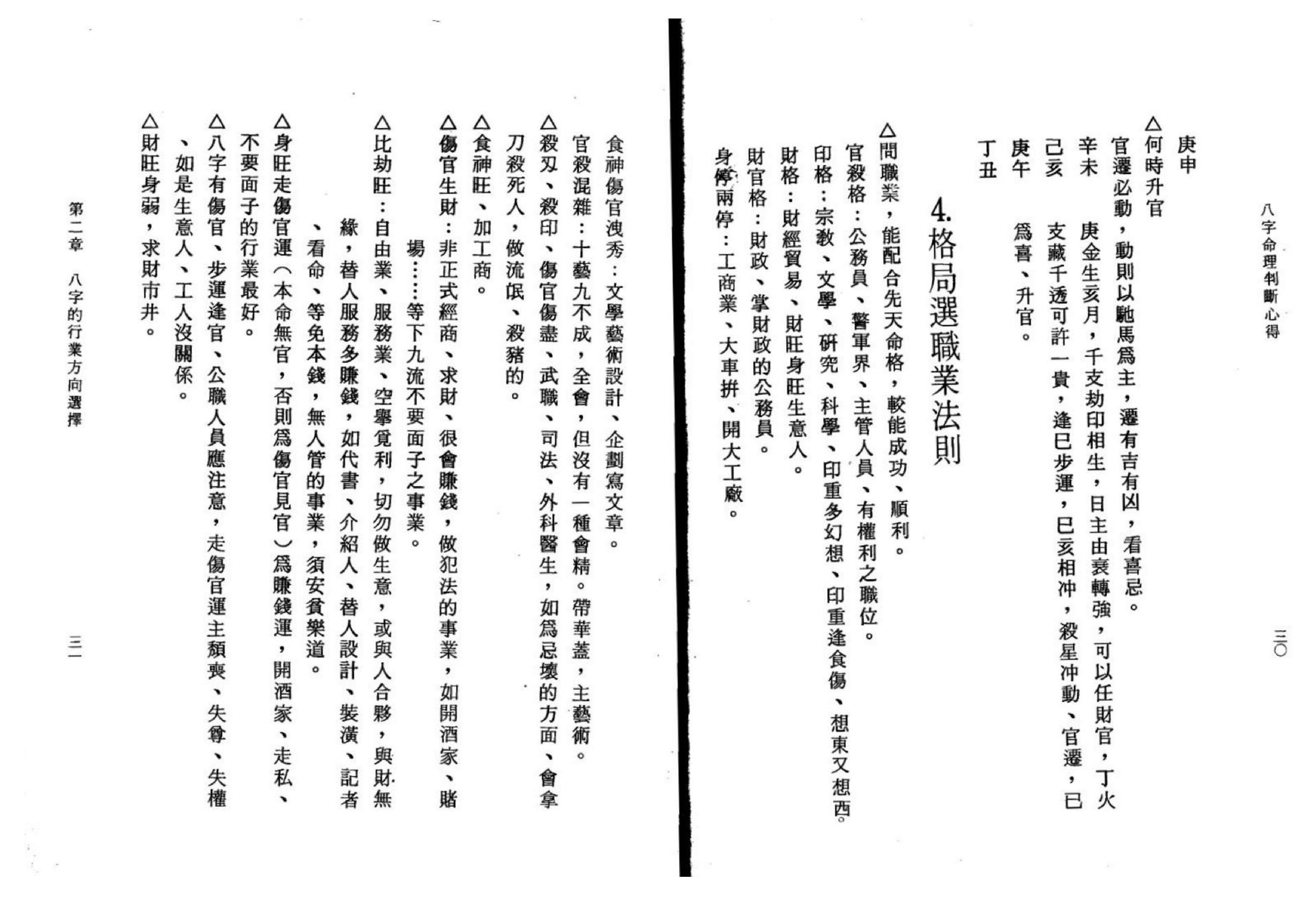 陈启铨-八字命理判断心得.pdf_第17页