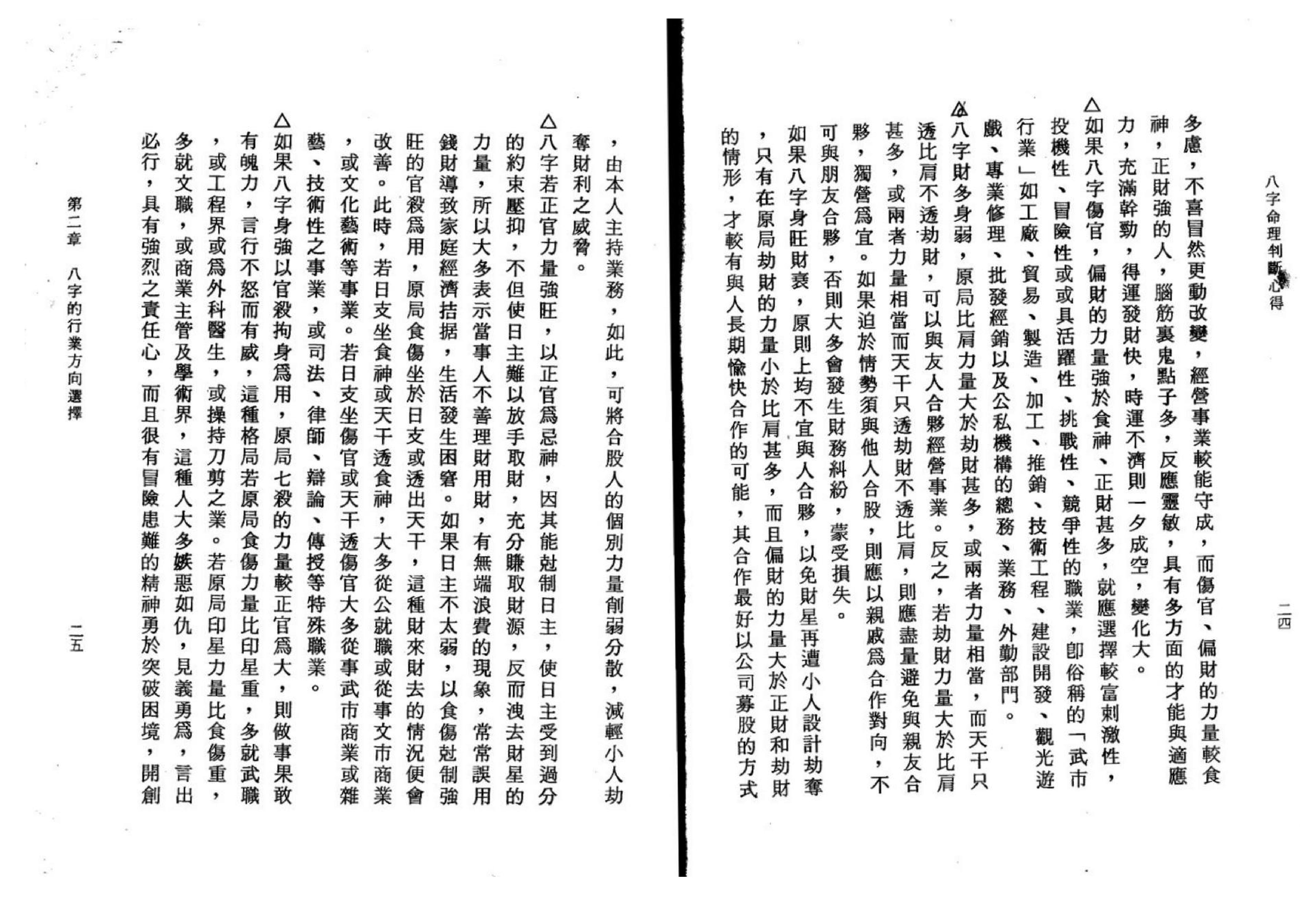 陈启铨-八字命理判断心得.pdf_第14页