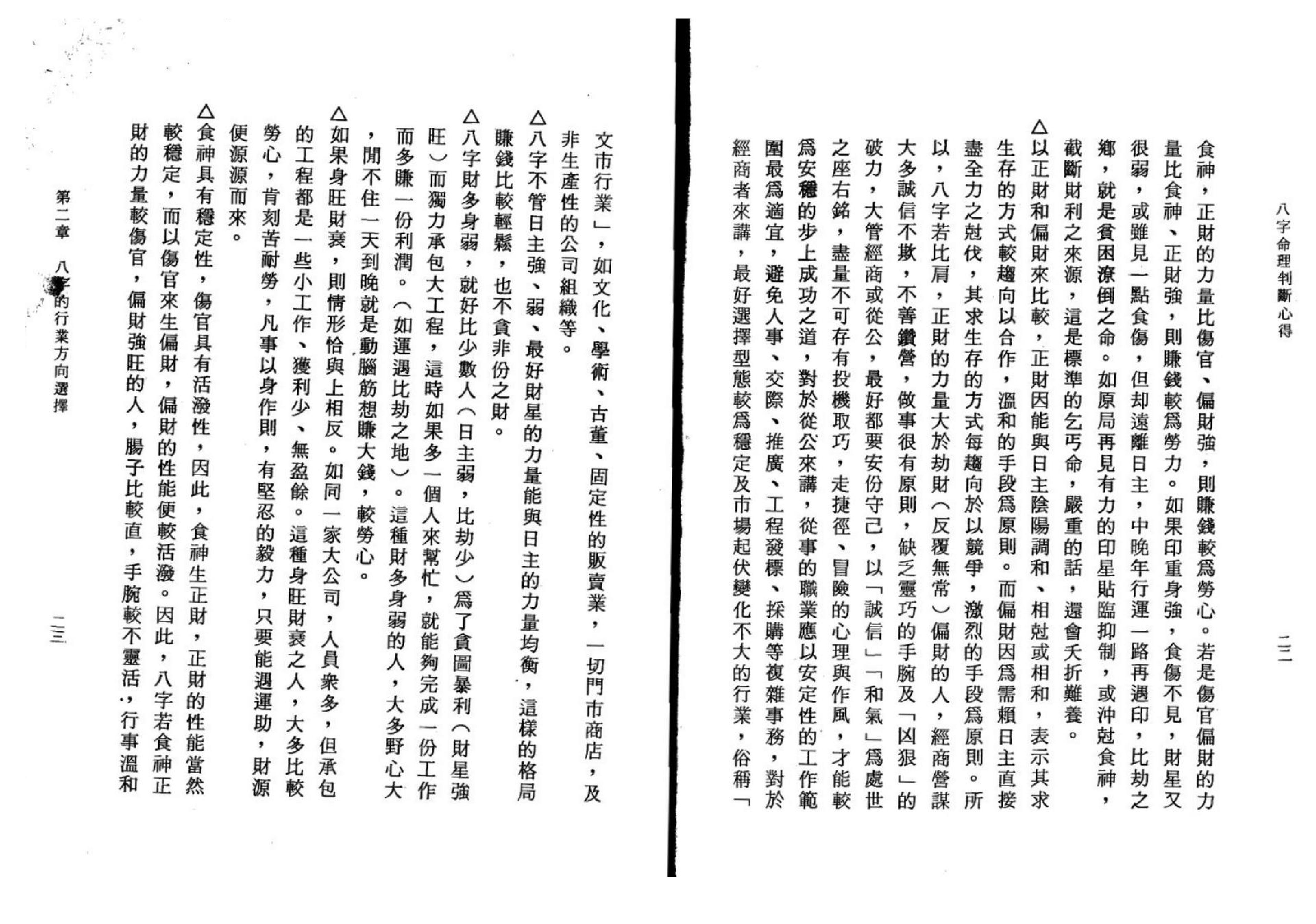 陈启铨-八字命理判断心得.pdf_第13页