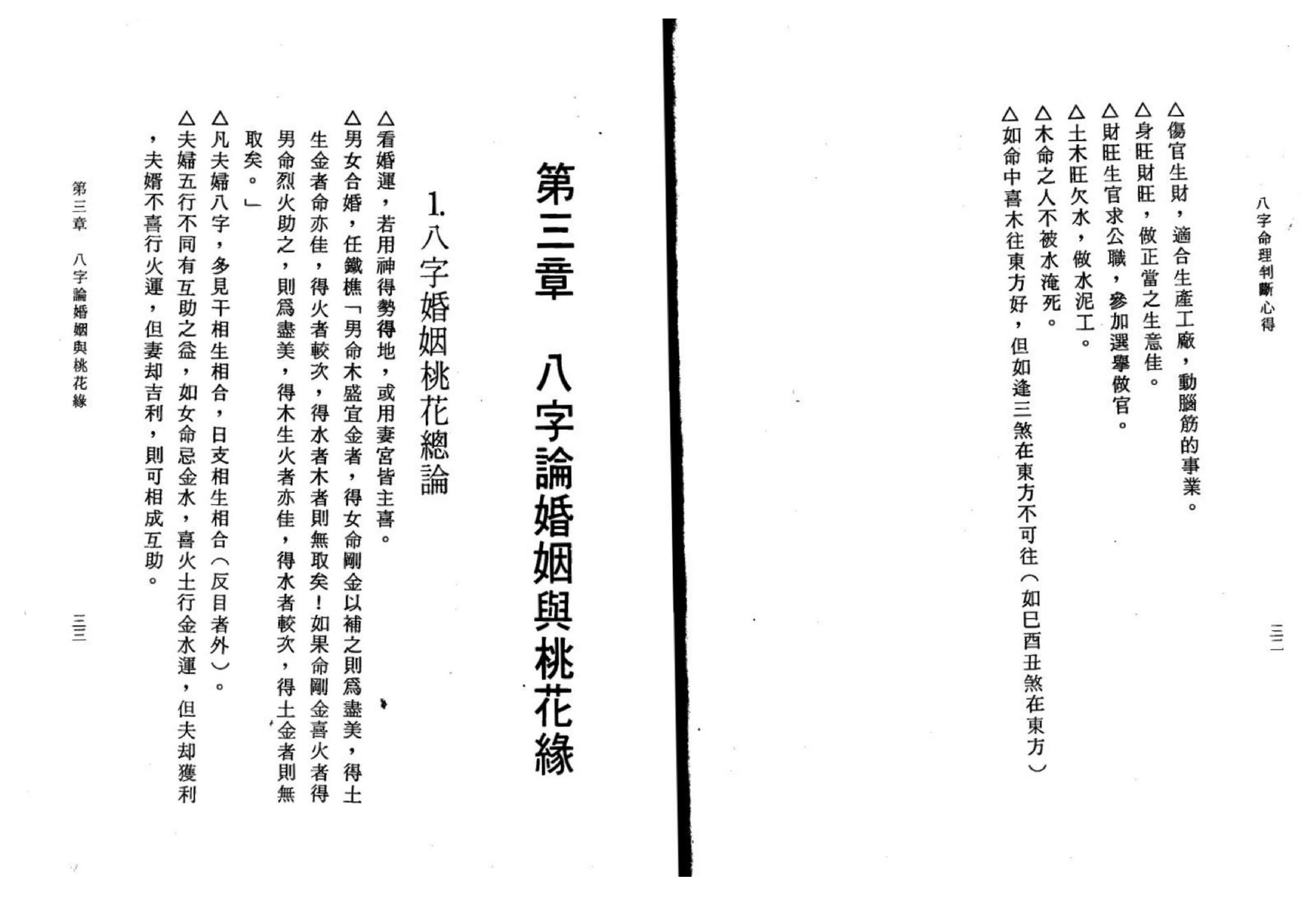 陈启铨-八字命理判断心得.pdf_第18页