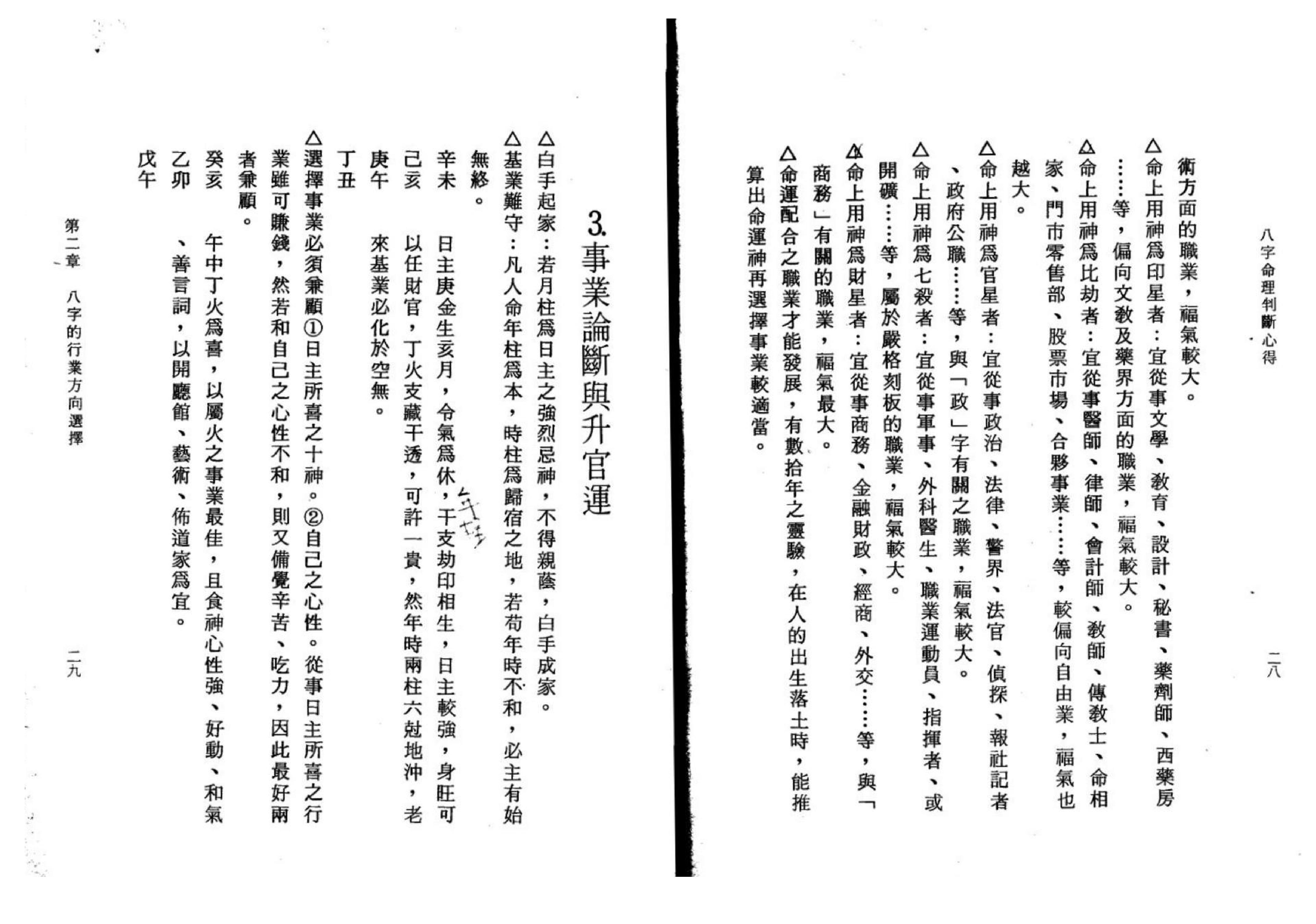 陈启铨-八字命理判断心得.pdf_第16页