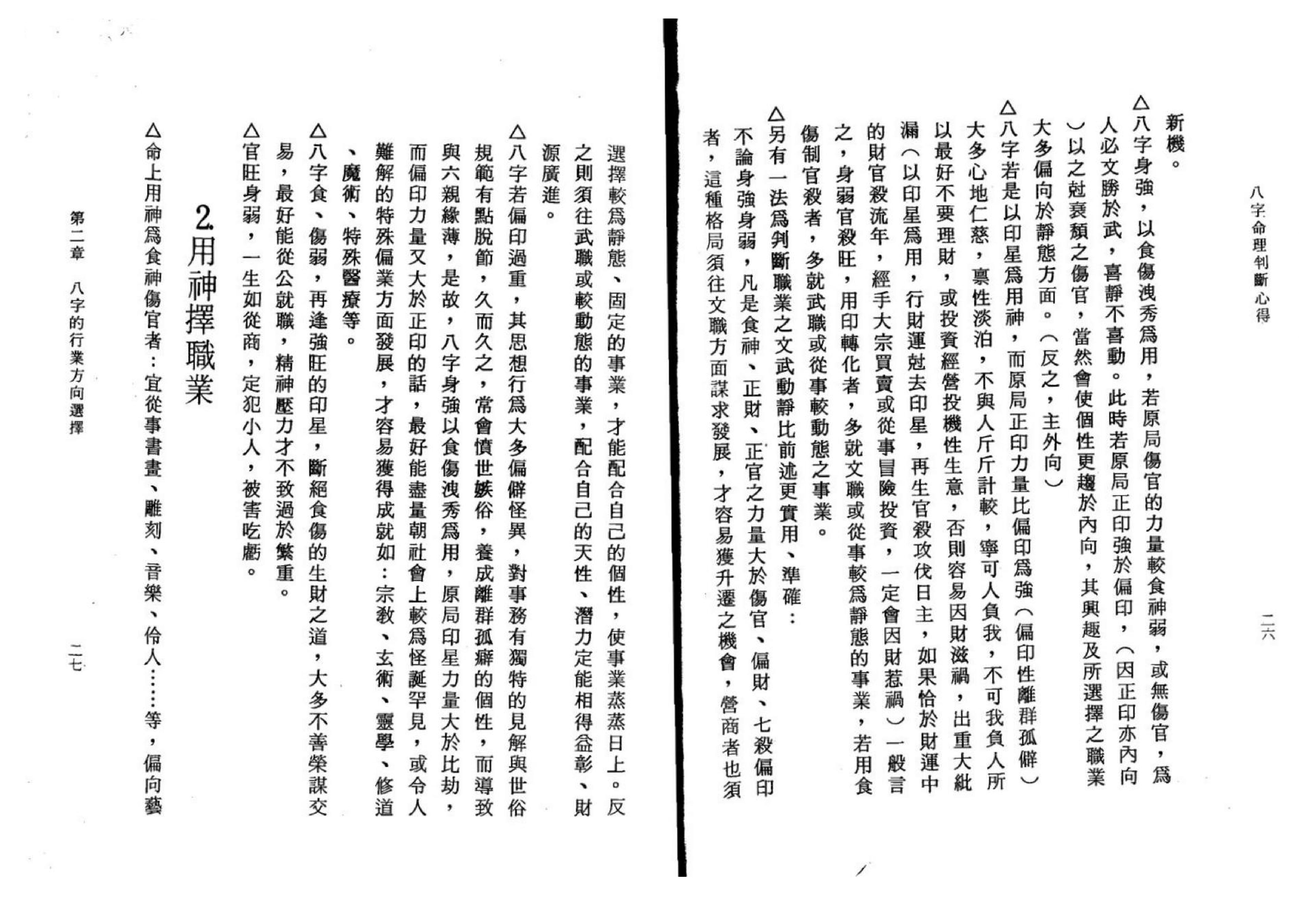 陈启铨-八字命理判断心得.pdf_第15页