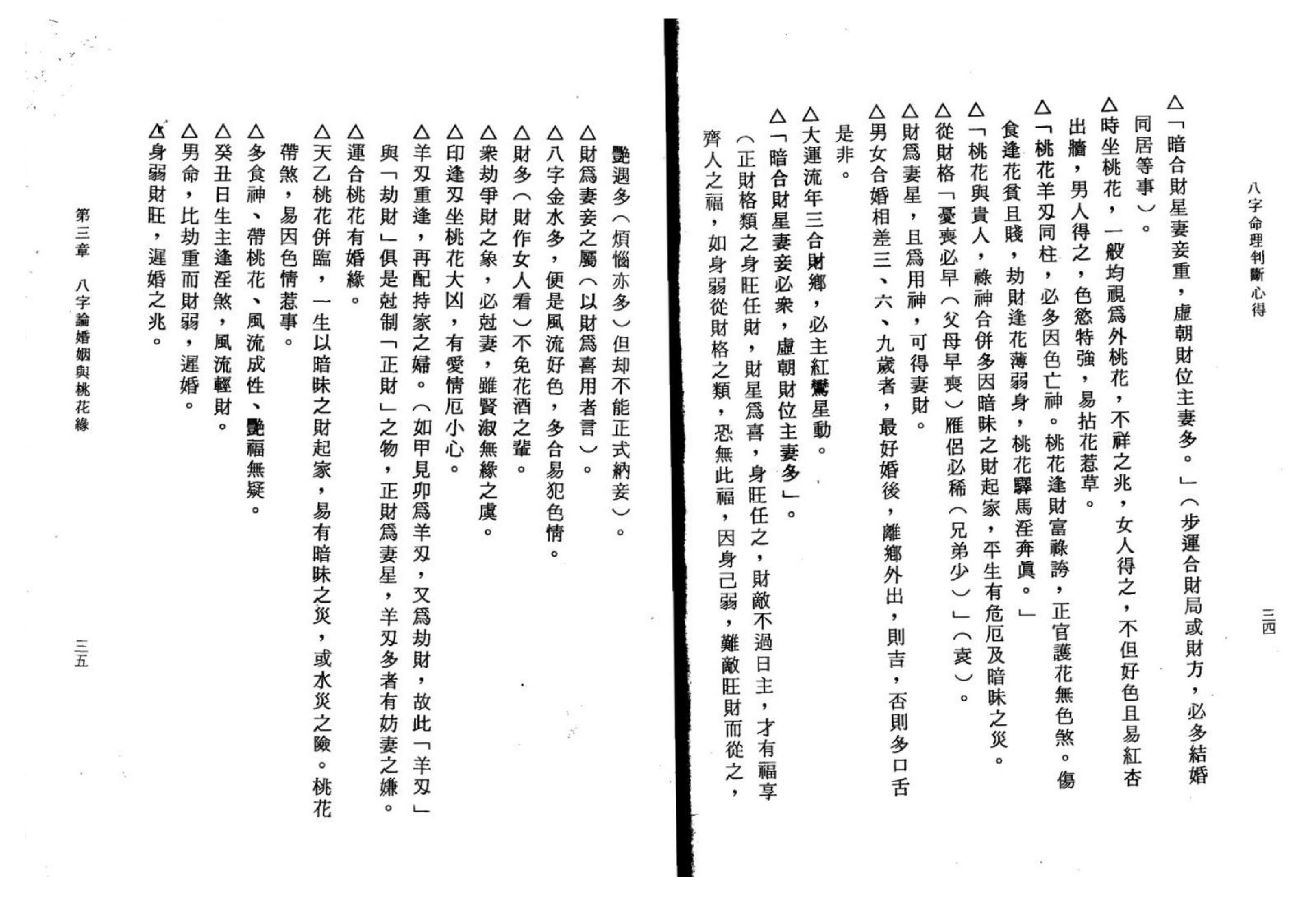 陈启铨-八字命理判断心得.pdf_第19页