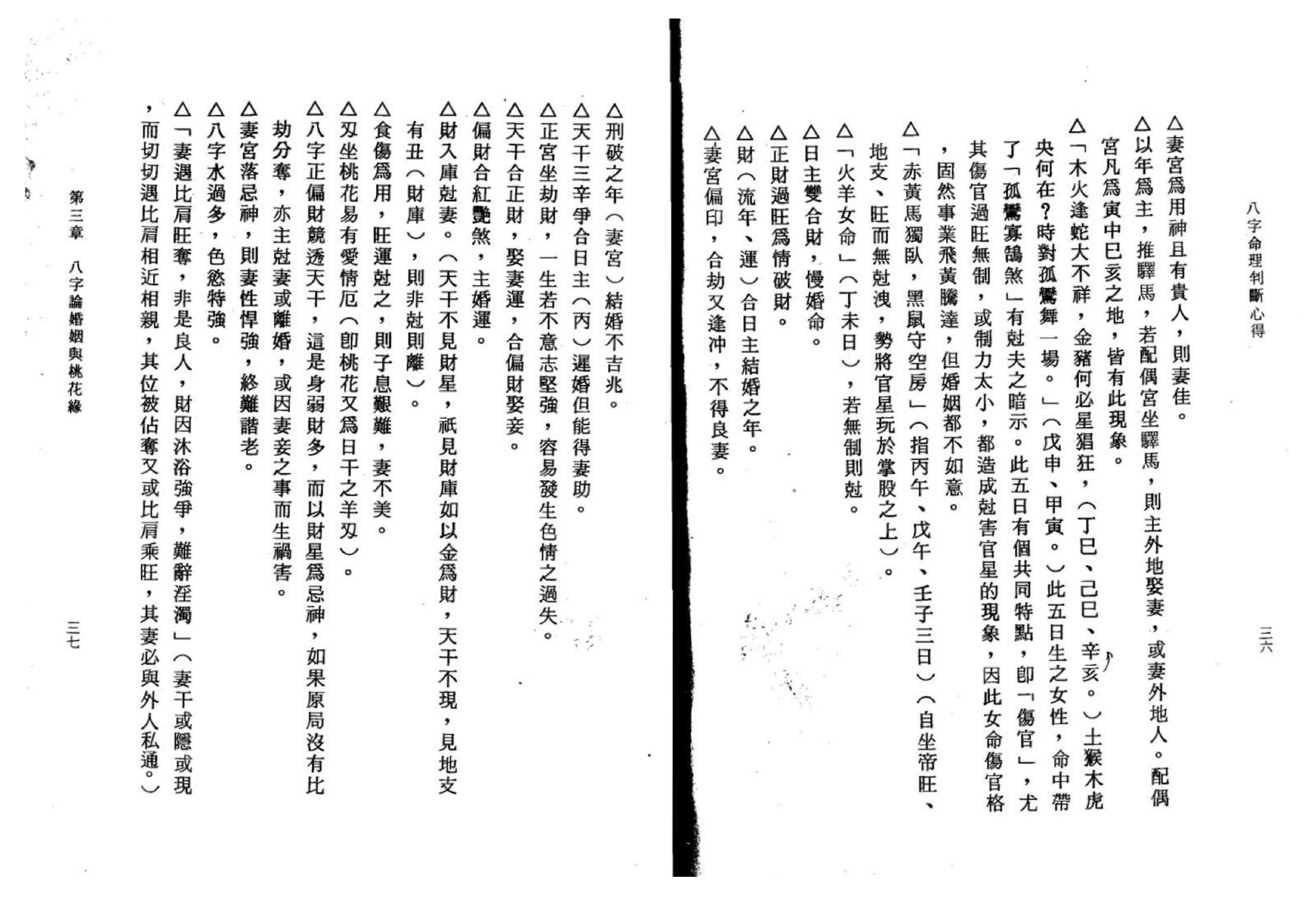 陈启铨-八字命理判断心得.pdf_第20页