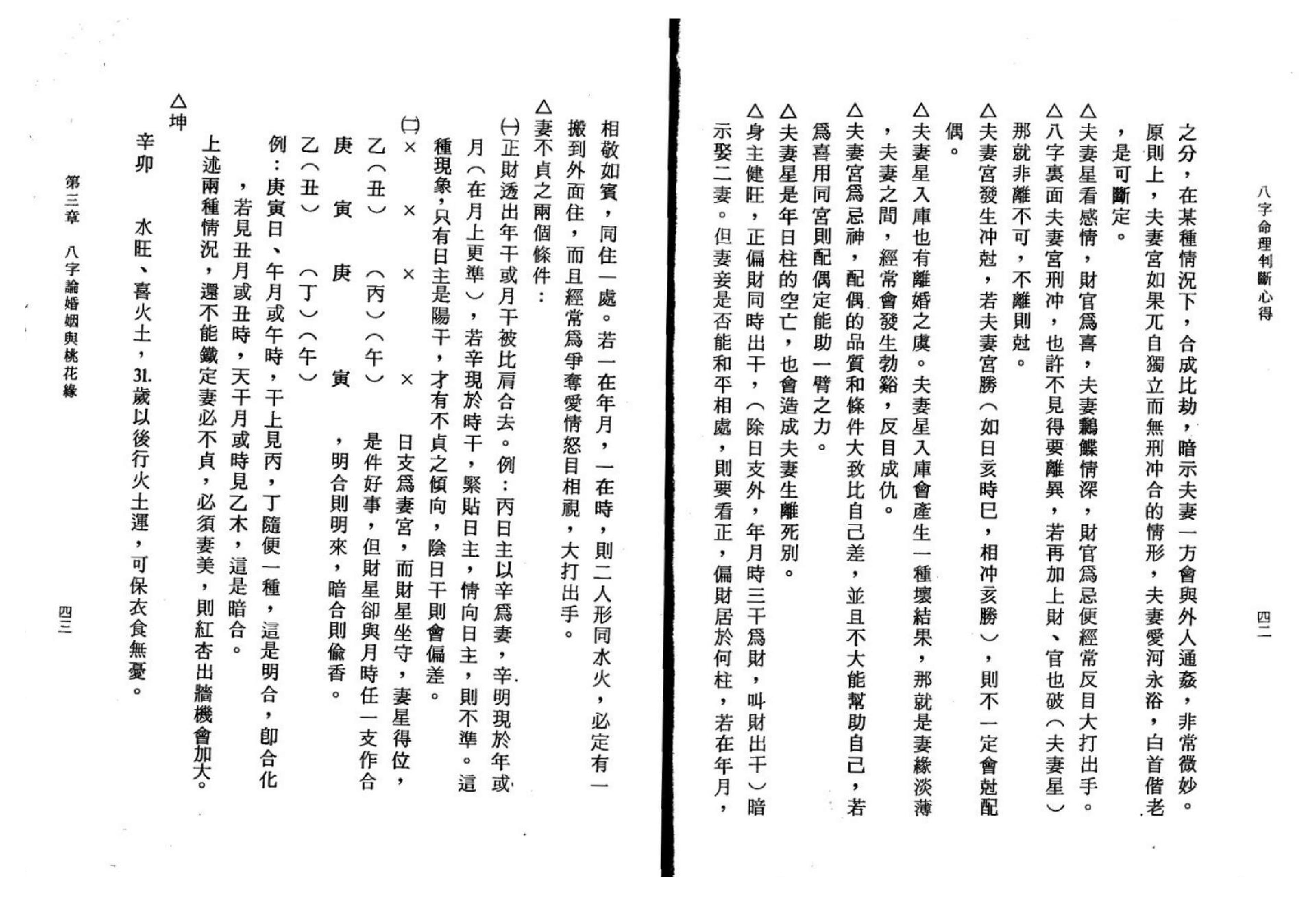 陈启铨-八字命理判断心得.pdf_第23页