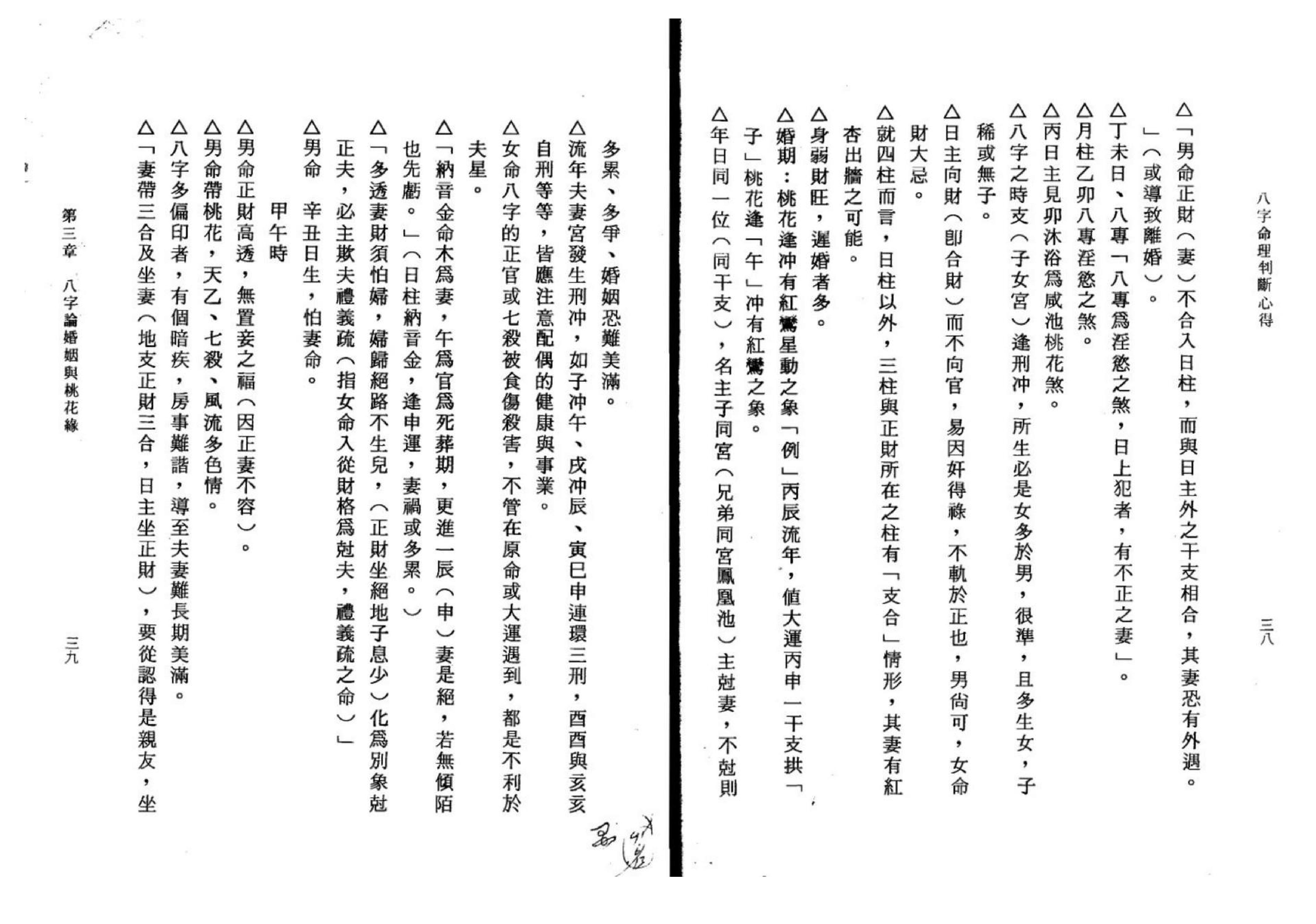 陈启铨-八字命理判断心得.pdf_第21页