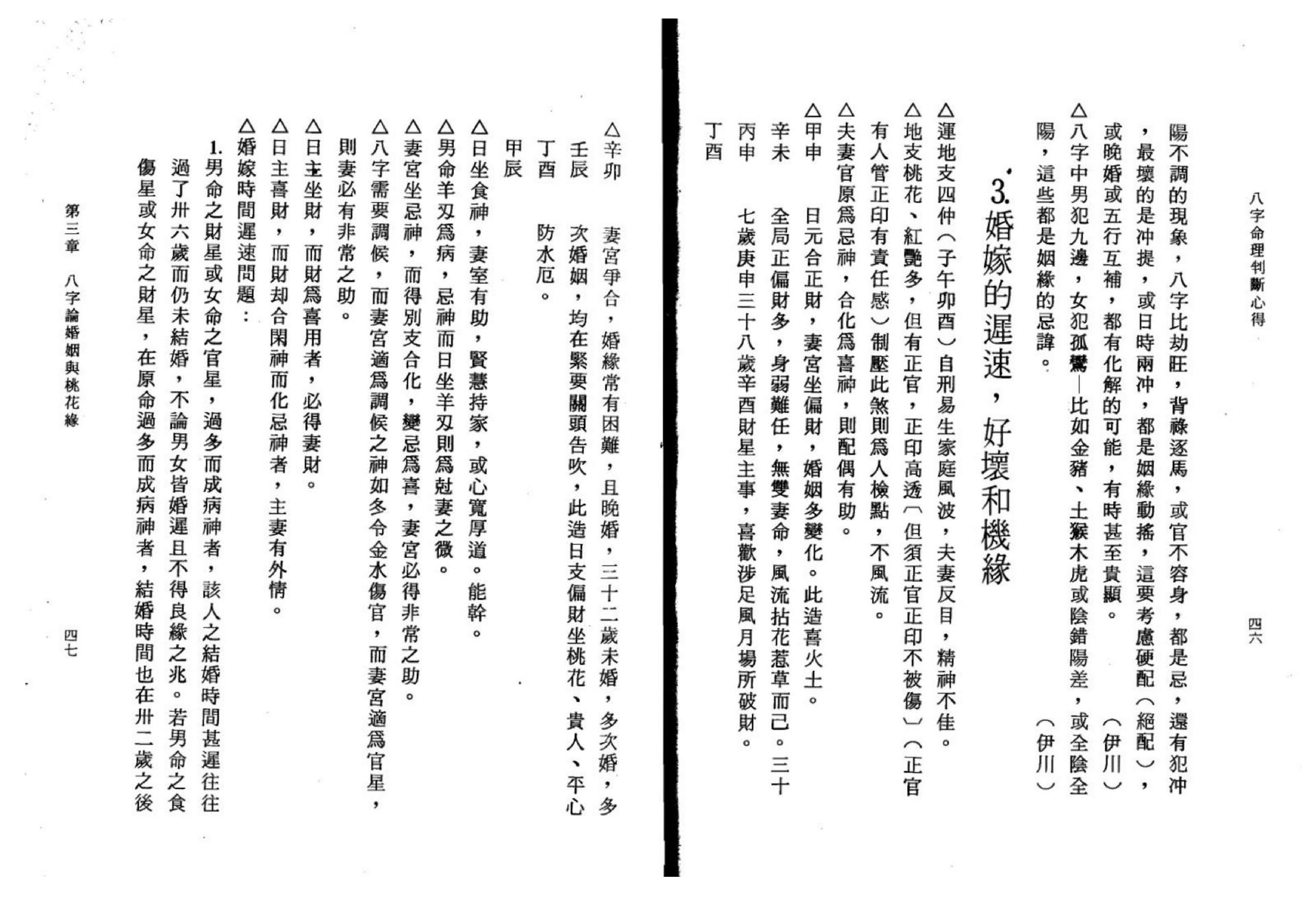 陈启铨-八字命理判断心得.pdf_第25页