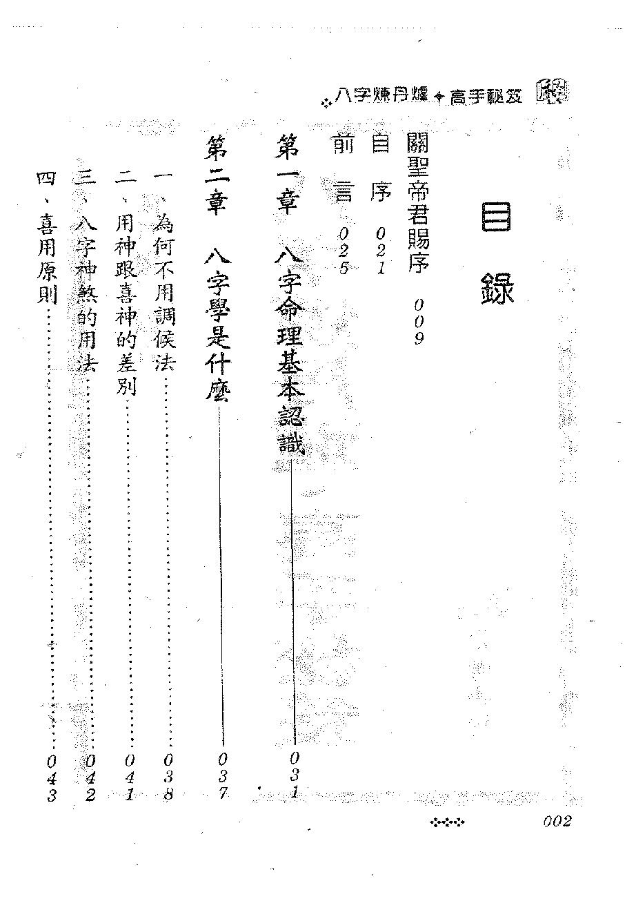 陈哲毅-八字炼丹炉高手秘笈.pdf_第2页