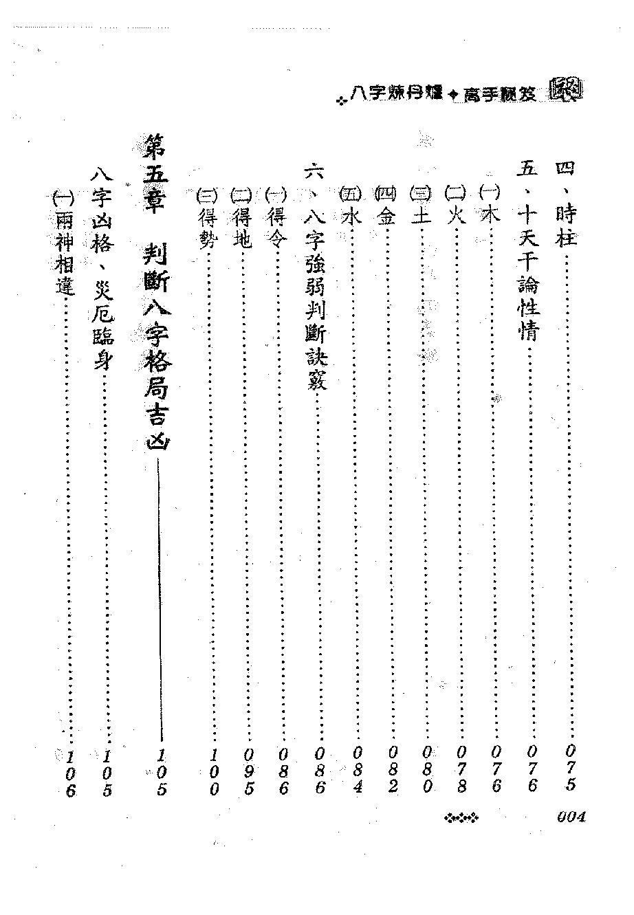 陈哲毅-八字炼丹炉高手秘笈.pdf_第4页