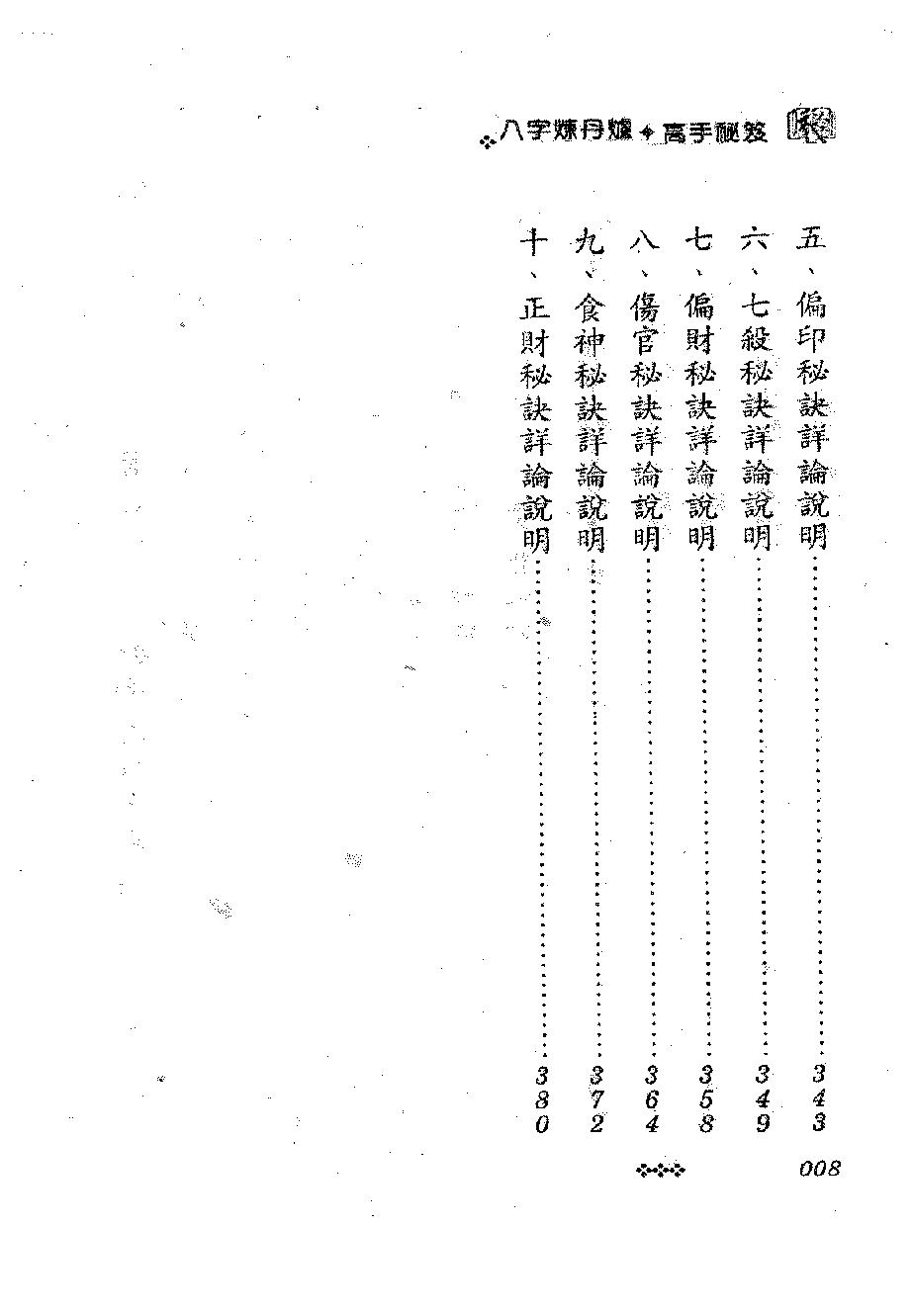 陈哲毅-八字炼丹炉高手秘笈.pdf_第8页