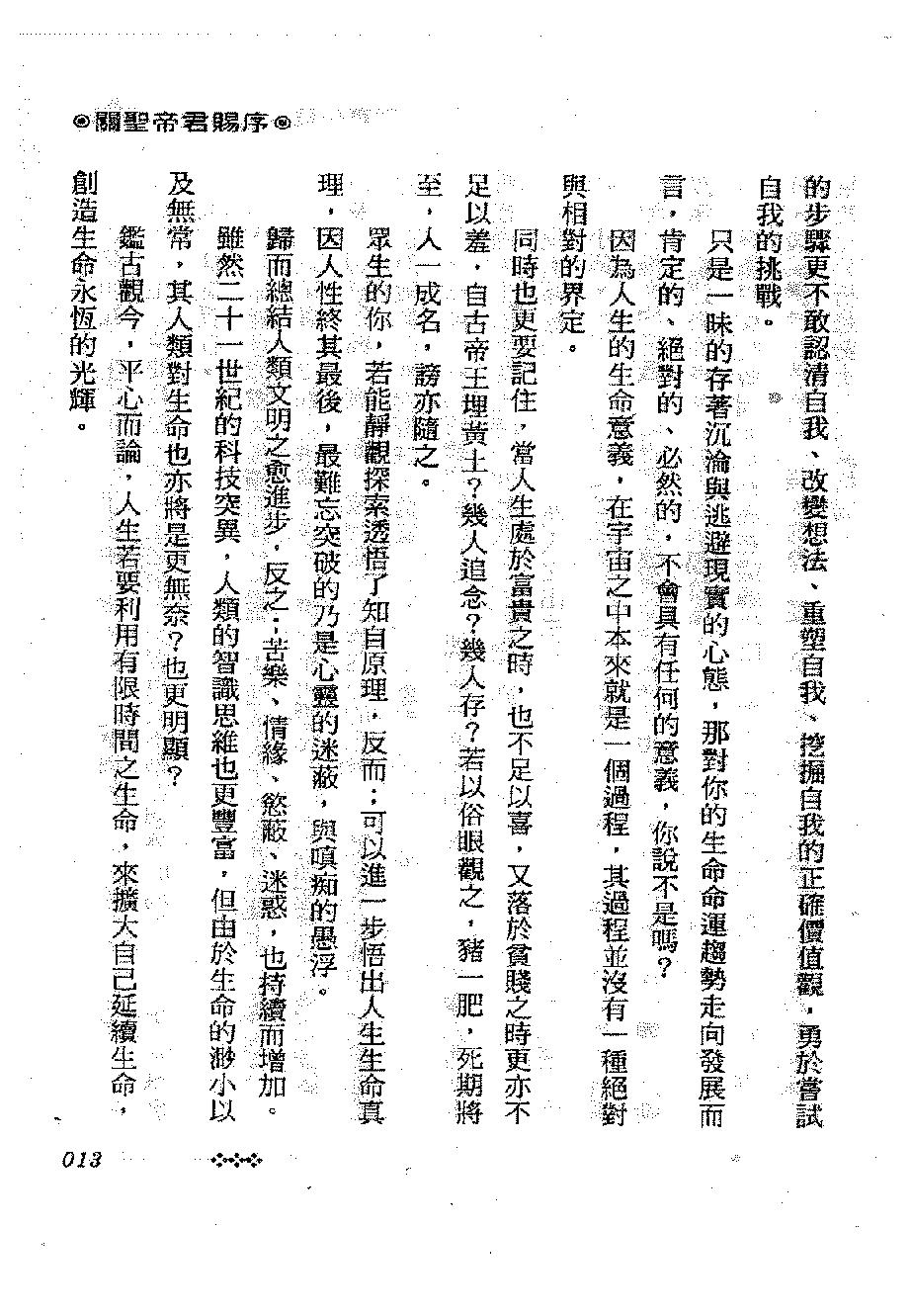 陈哲毅-八字炼丹炉高手秘笈.pdf_第13页