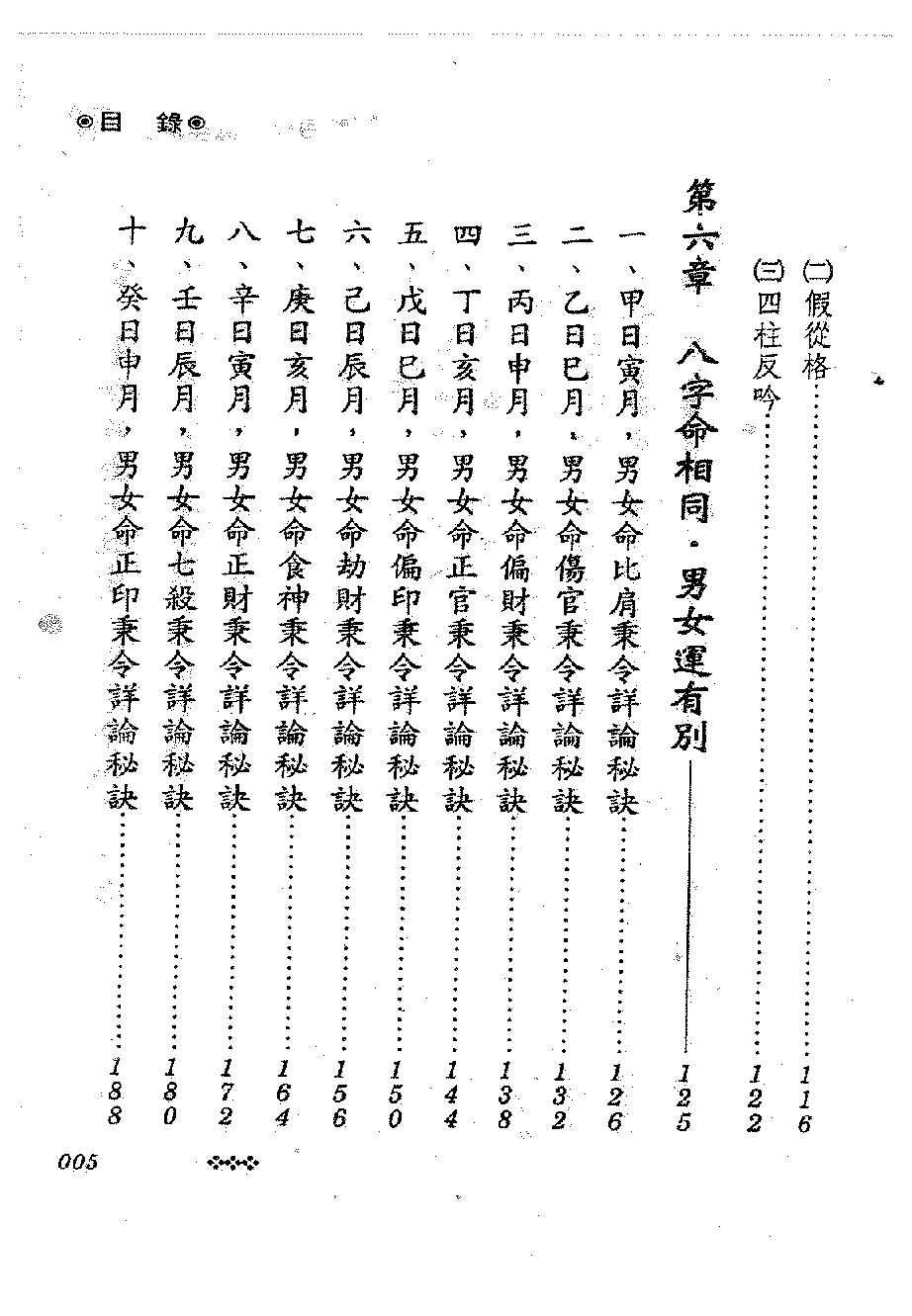 陈哲毅-八字炼丹炉高手秘笈.pdf_第5页