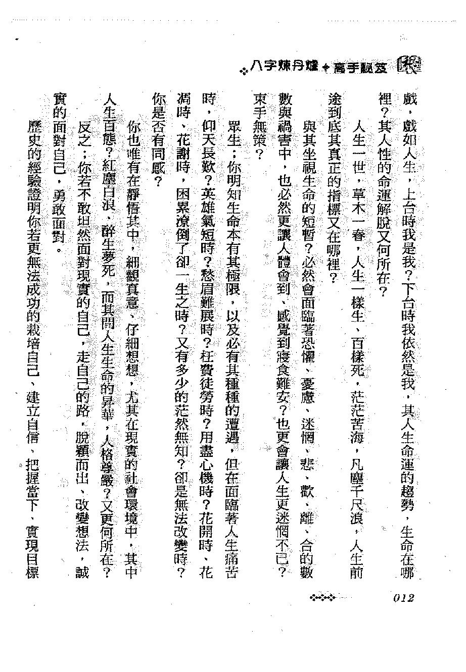 陈哲毅-八字炼丹炉高手秘笈.pdf_第12页