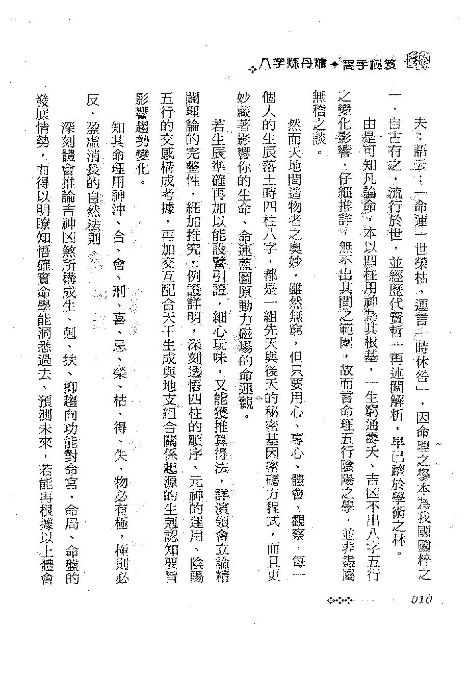 陈哲毅-八字炼丹炉高手秘笈.pdf_第10页