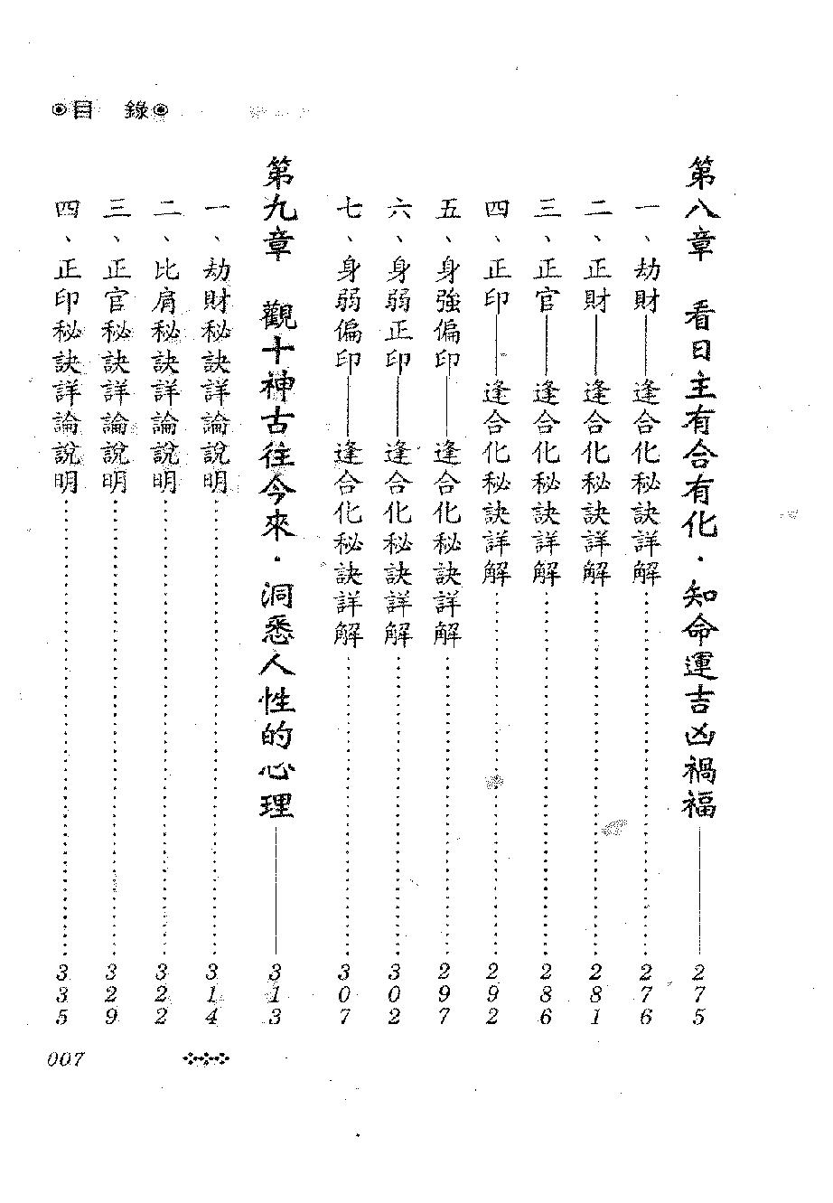 陈哲毅-八字炼丹炉高手秘笈.pdf_第7页