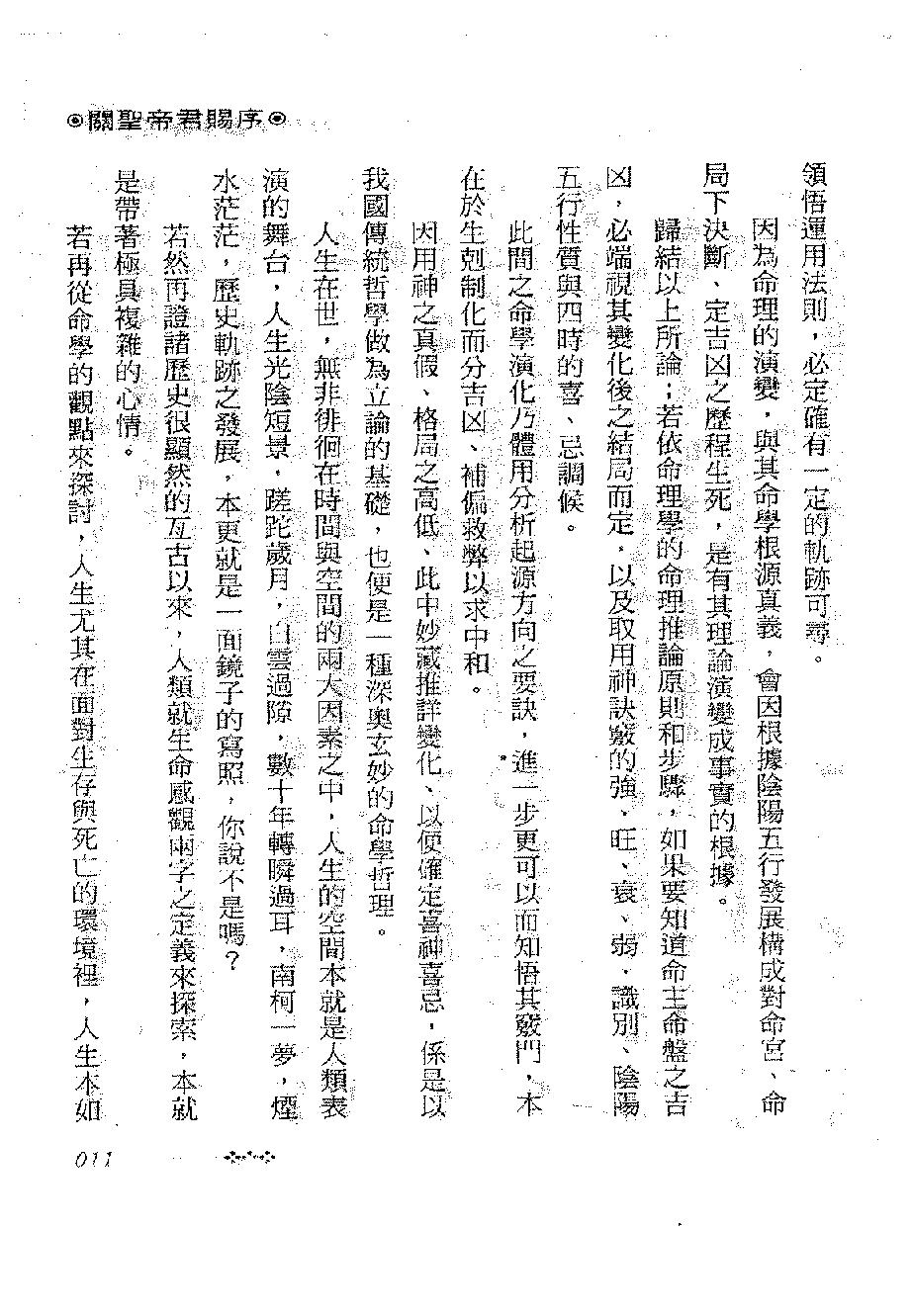 陈哲毅-八字炼丹炉高手秘笈.pdf_第11页