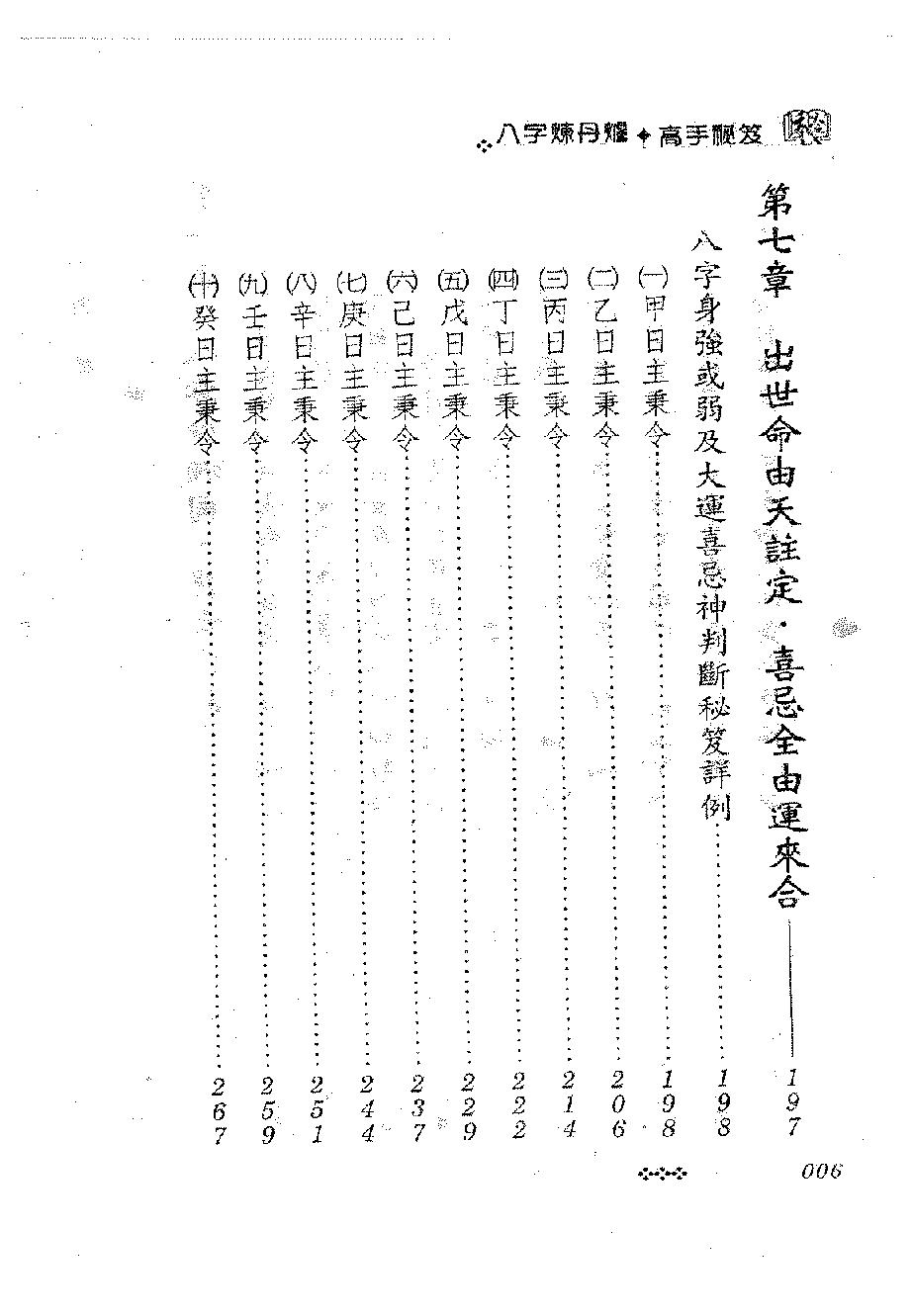 陈哲毅-八字炼丹炉高手秘笈.pdf_第6页