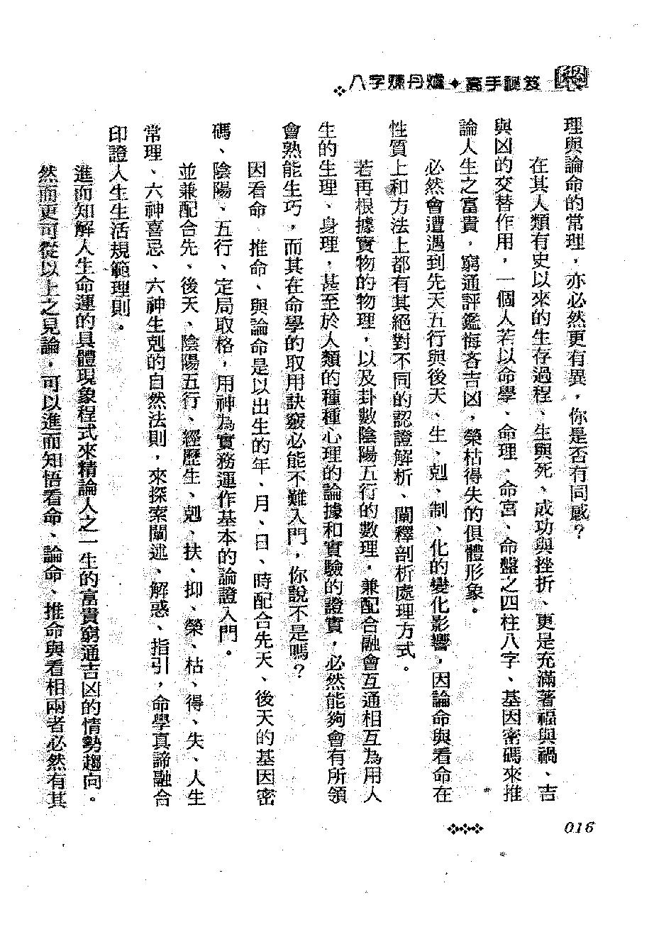 陈哲毅-八字炼丹炉高手秘笈.pdf_第16页