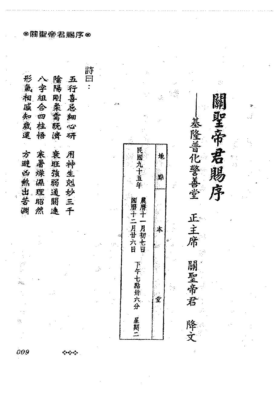 陈哲毅-八字炼丹炉高手秘笈.pdf_第9页