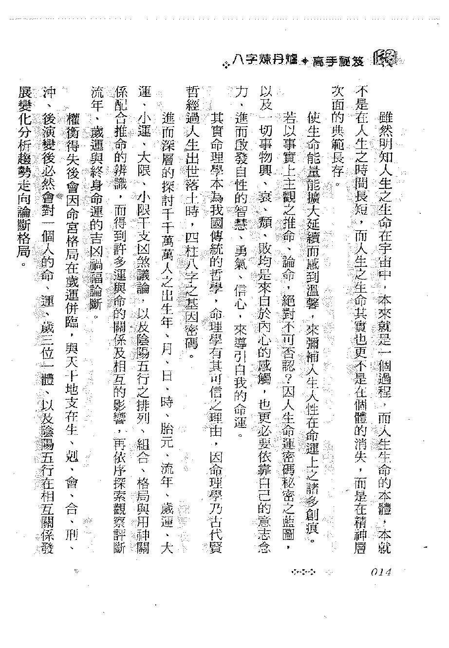 陈哲毅-八字炼丹炉高手秘笈.pdf_第14页