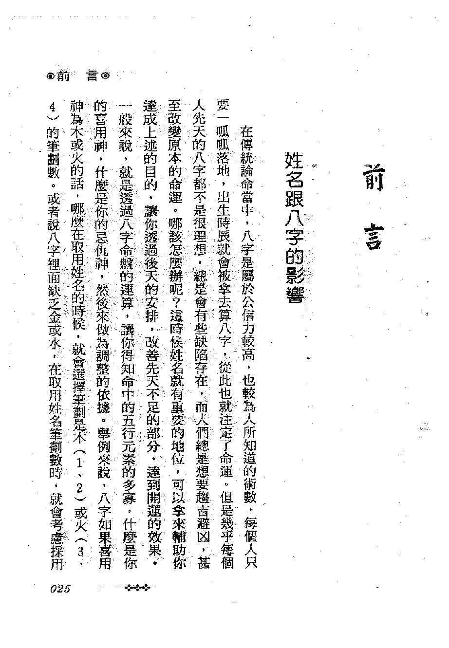 陈哲毅-八字炼丹炉高手秘笈.pdf_第25页