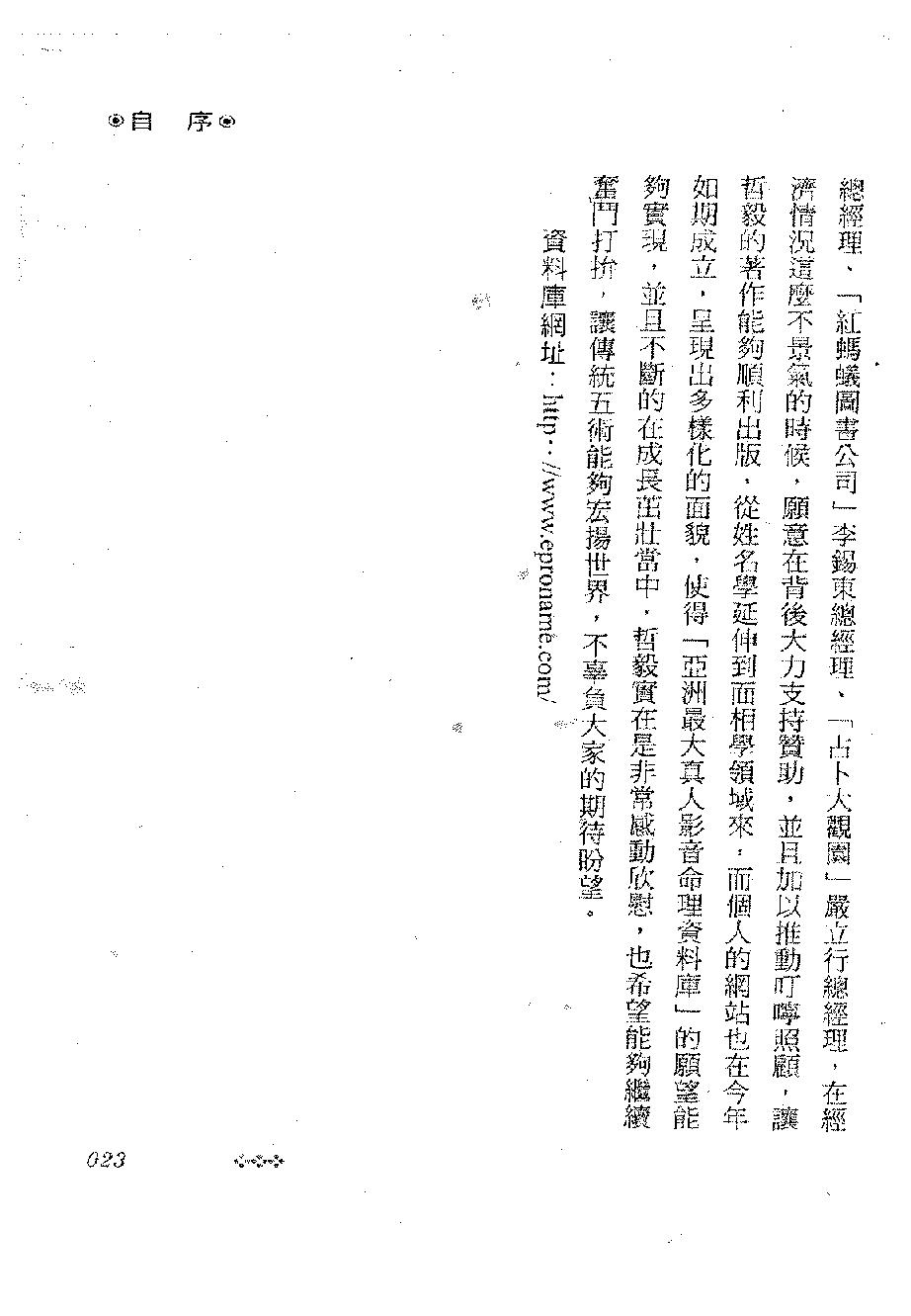 陈哲毅-八字炼丹炉高手秘笈.pdf_第23页