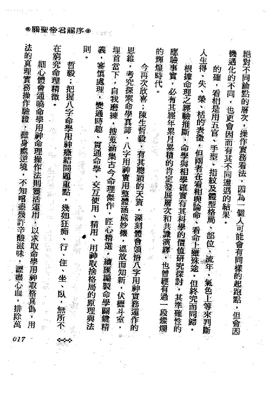 陈哲毅-八字炼丹炉高手秘笈.pdf_第17页