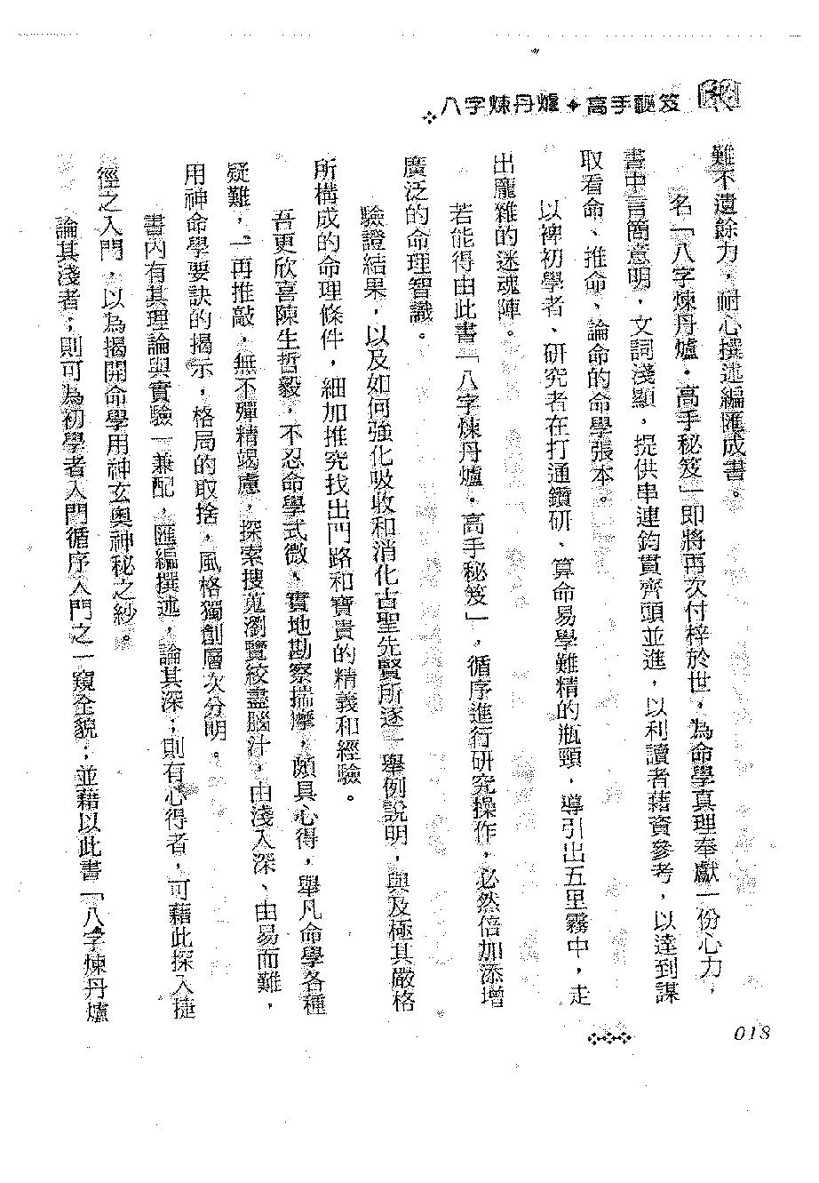 陈哲毅-八字炼丹炉高手秘笈.pdf_第18页