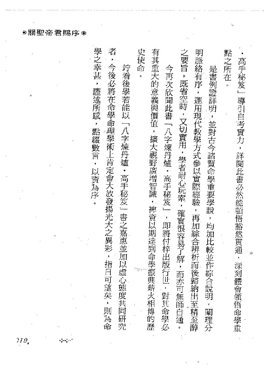 陈哲毅-八字炼丹炉高手秘笈.pdf_第19页