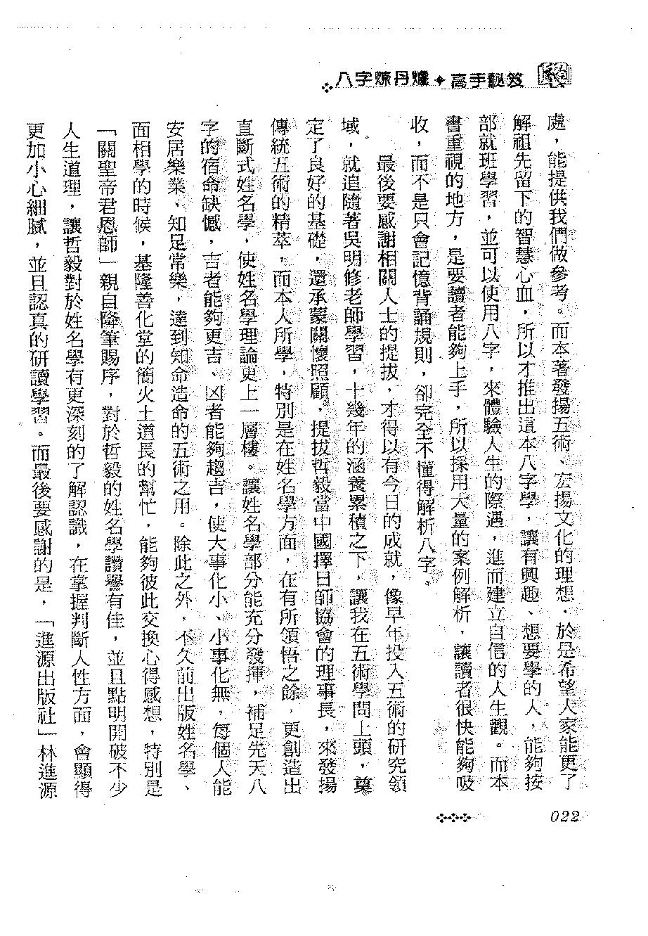 陈哲毅-八字炼丹炉高手秘笈.pdf_第22页