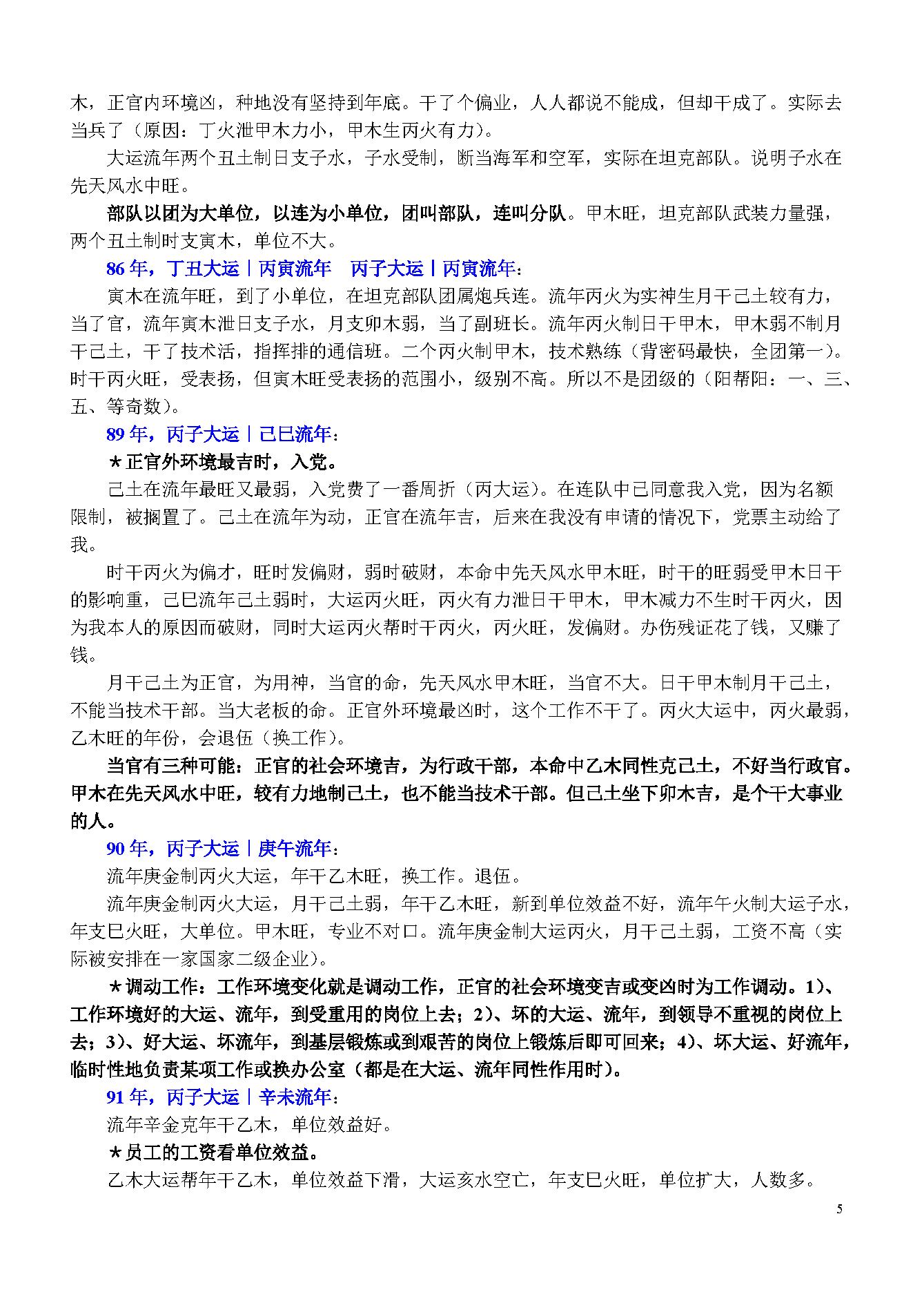 陈国日_八字预测体系高级班学习资料_绝密3.pdf_第5页