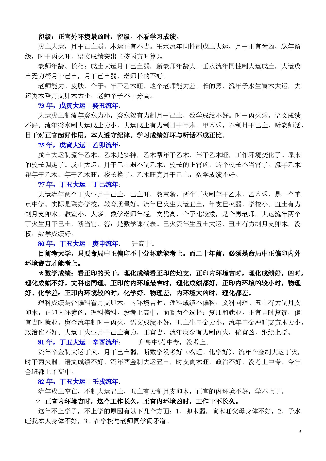 陈国日_八字预测体系高级班学习资料_绝密3.pdf_第3页