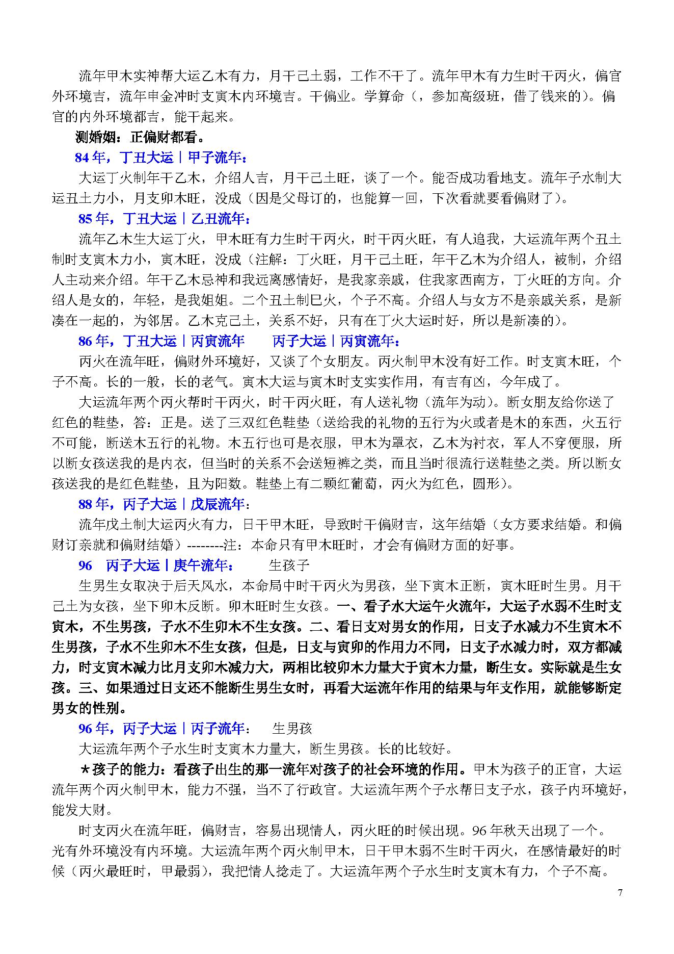 陈国日_八字预测体系高级班学习资料_绝密3.pdf_第7页