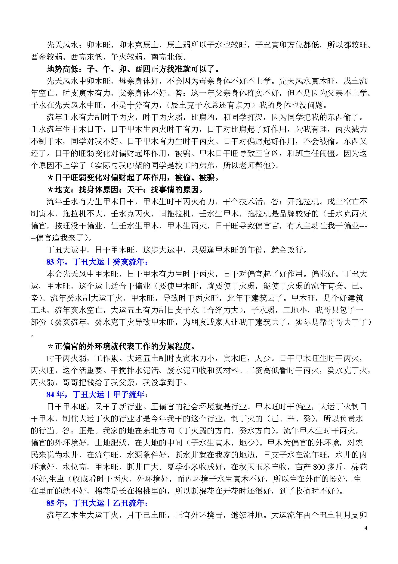 陈国日_八字预测体系高级班学习资料_绝密3.pdf_第4页