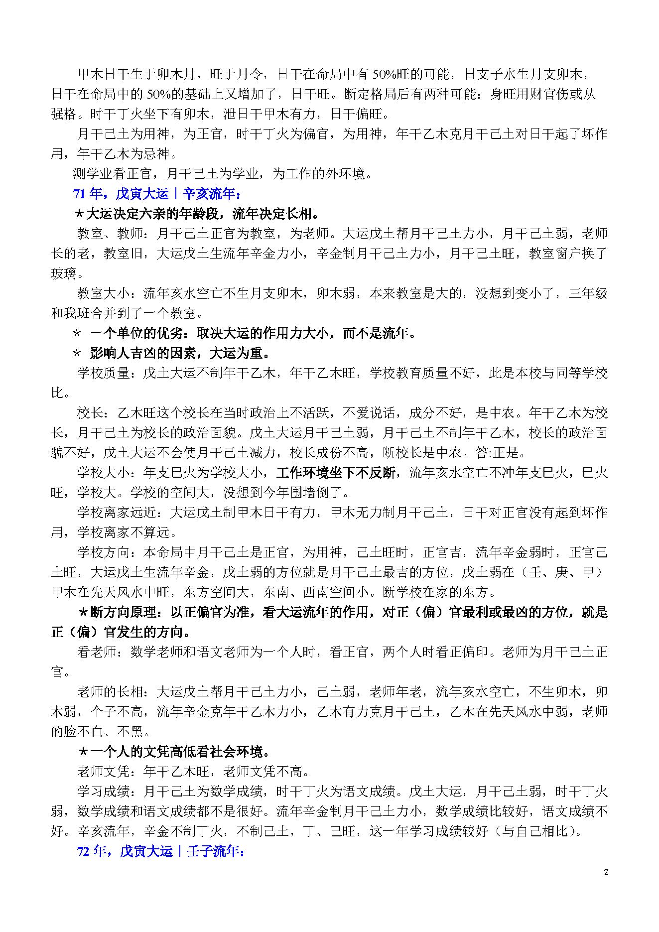 陈国日_八字预测体系高级班学习资料_绝密3.pdf_第2页